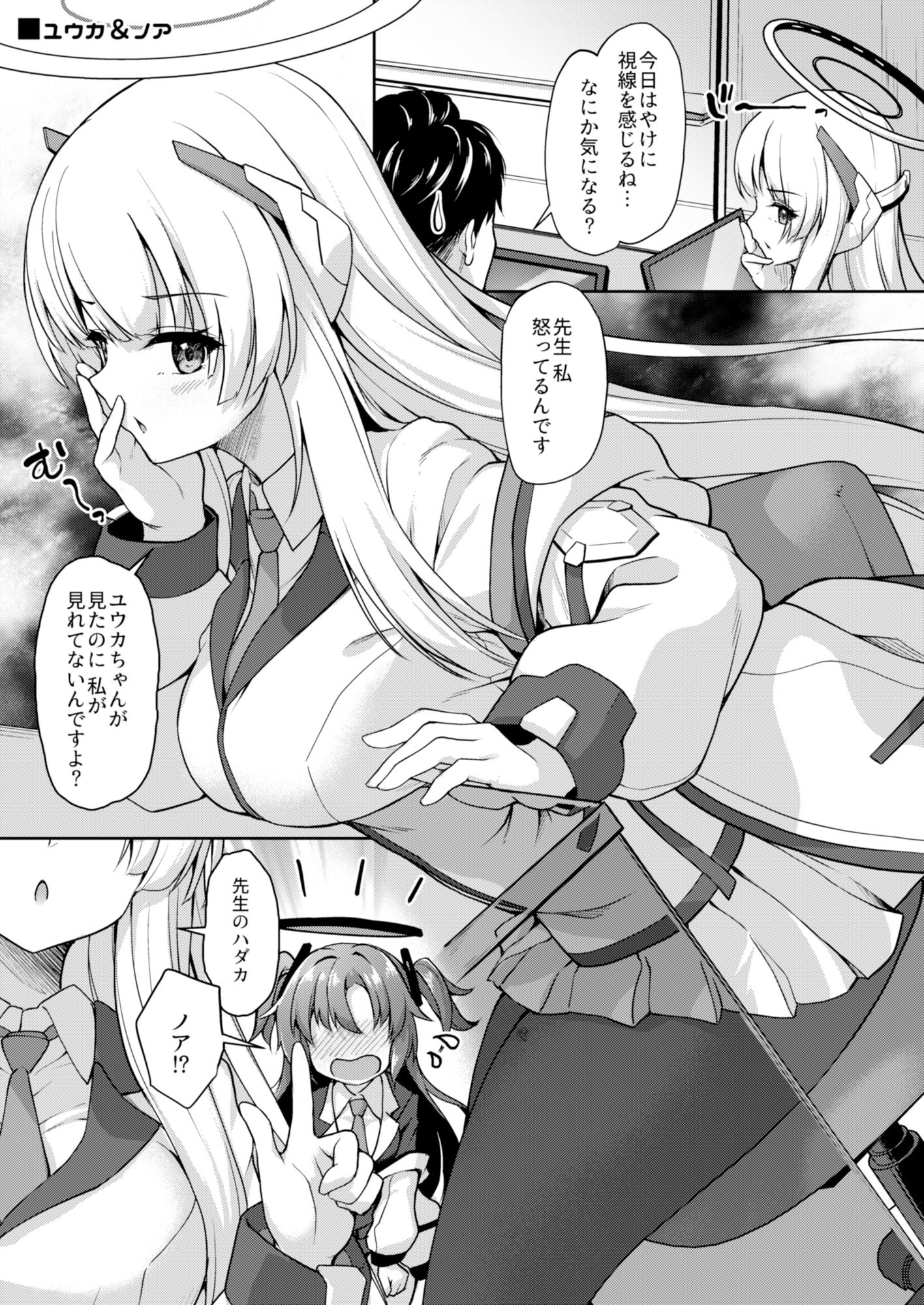 おつかれですよね先生 サンプル1ページ目