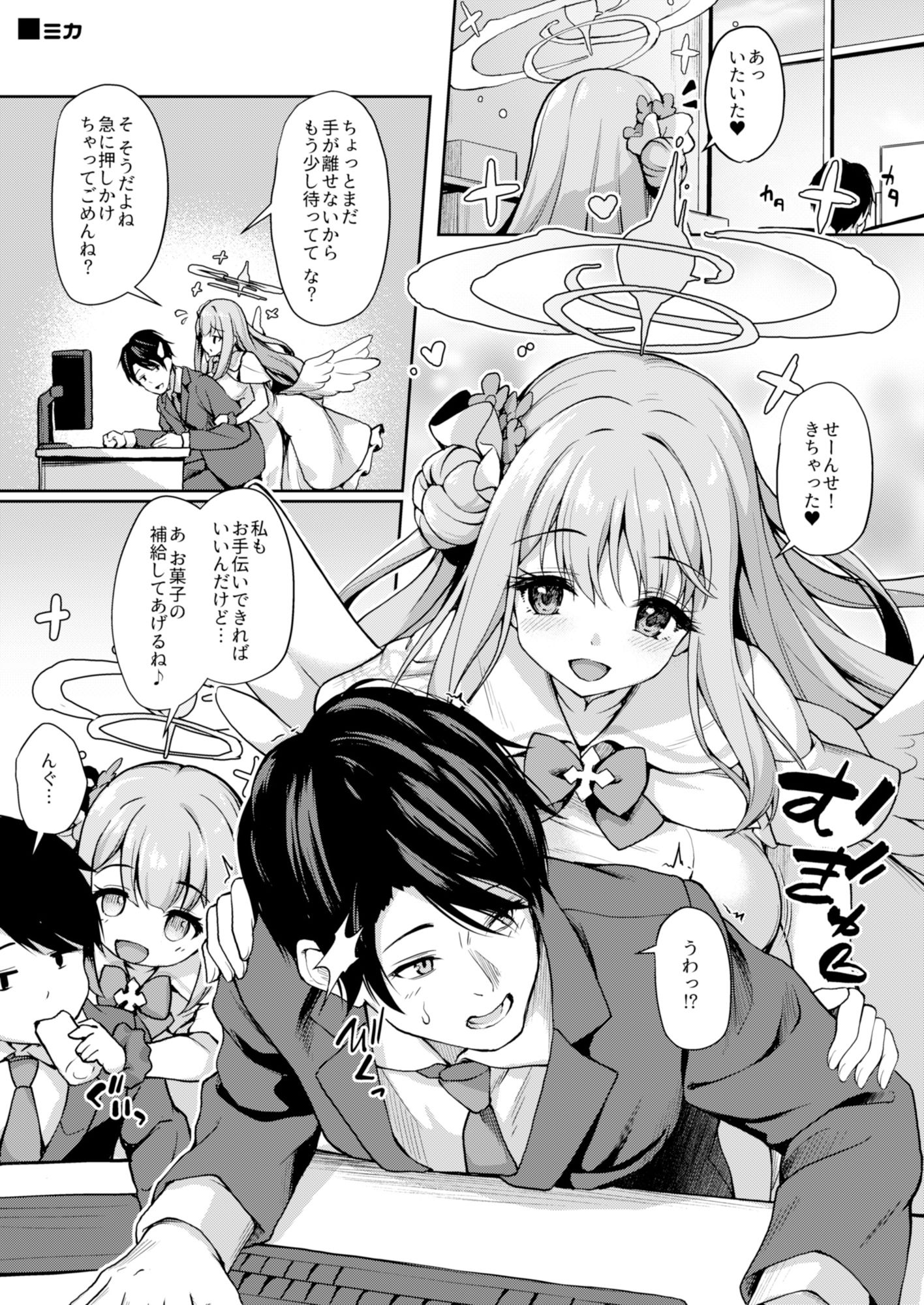 おつかれですよね先生 サンプル2ページ目