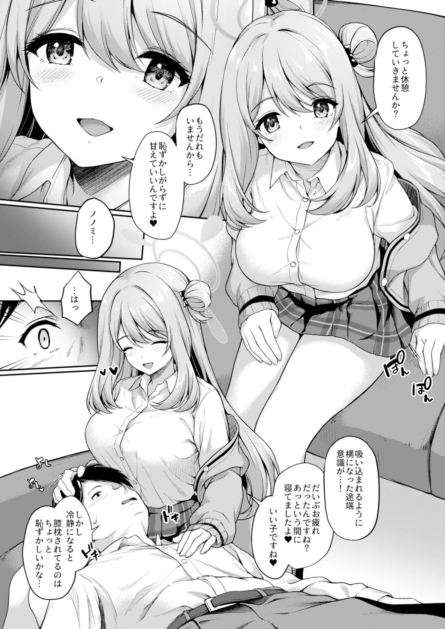 おつかれですよね先生 サンプル3ページ目