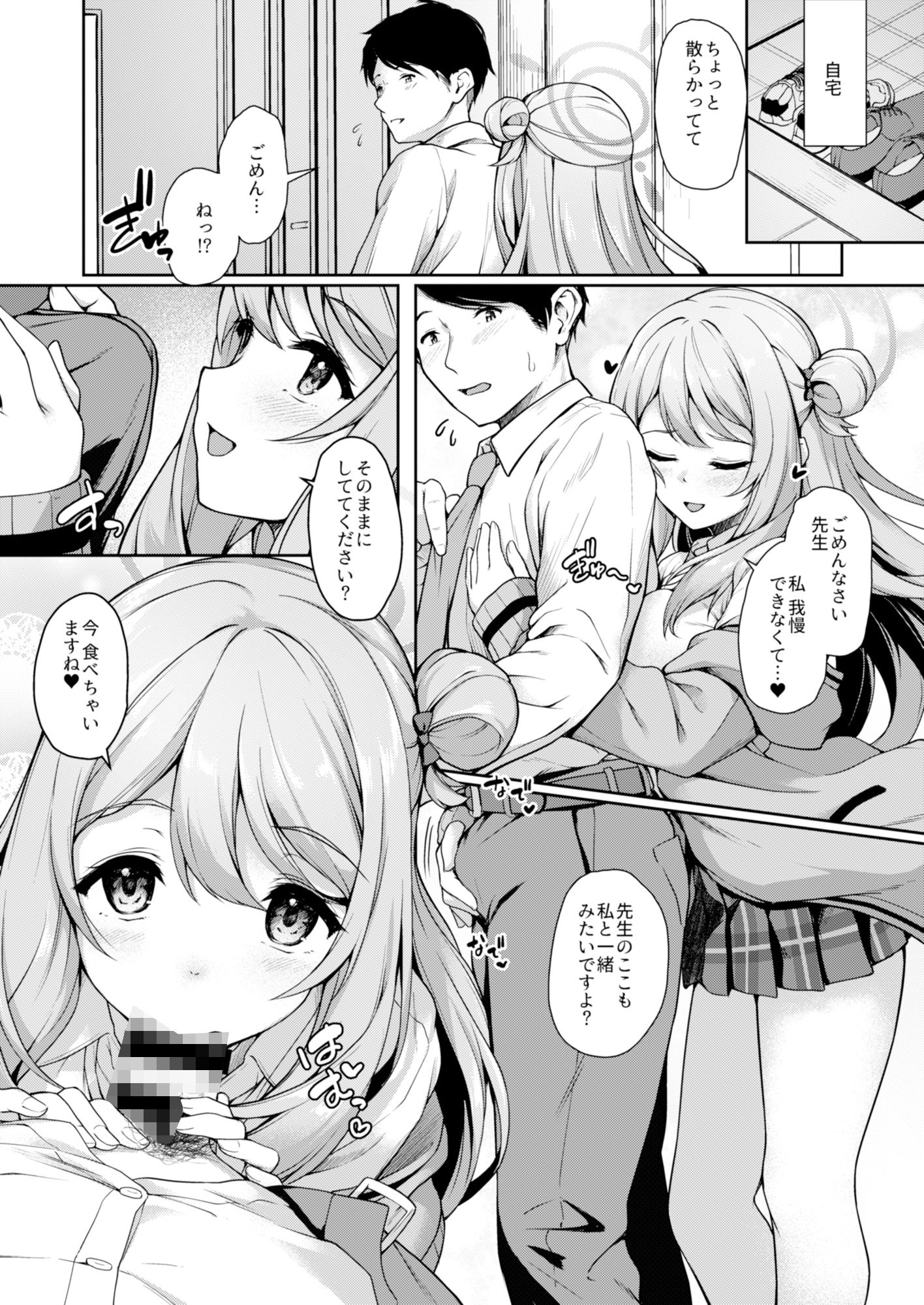 おつかれですよね先生 サンプル4ページ目