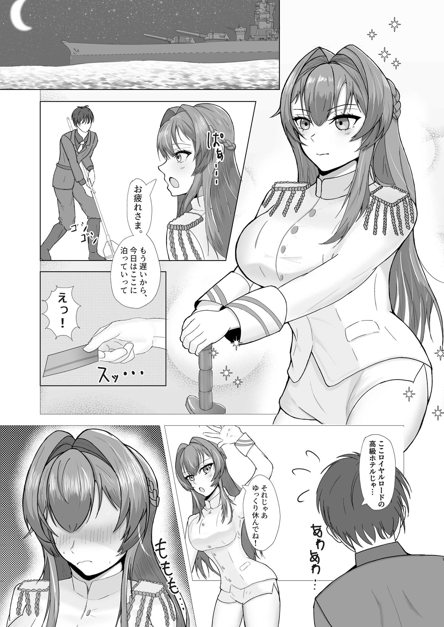 ヘルムと一緒。 サンプル1ページ目