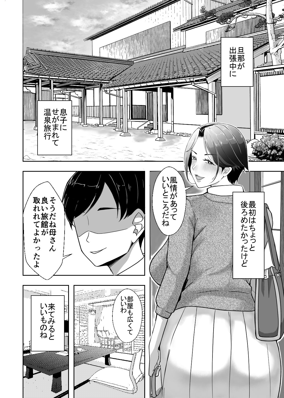 母さんが抜いてあげようか？ サンプル2ページ目