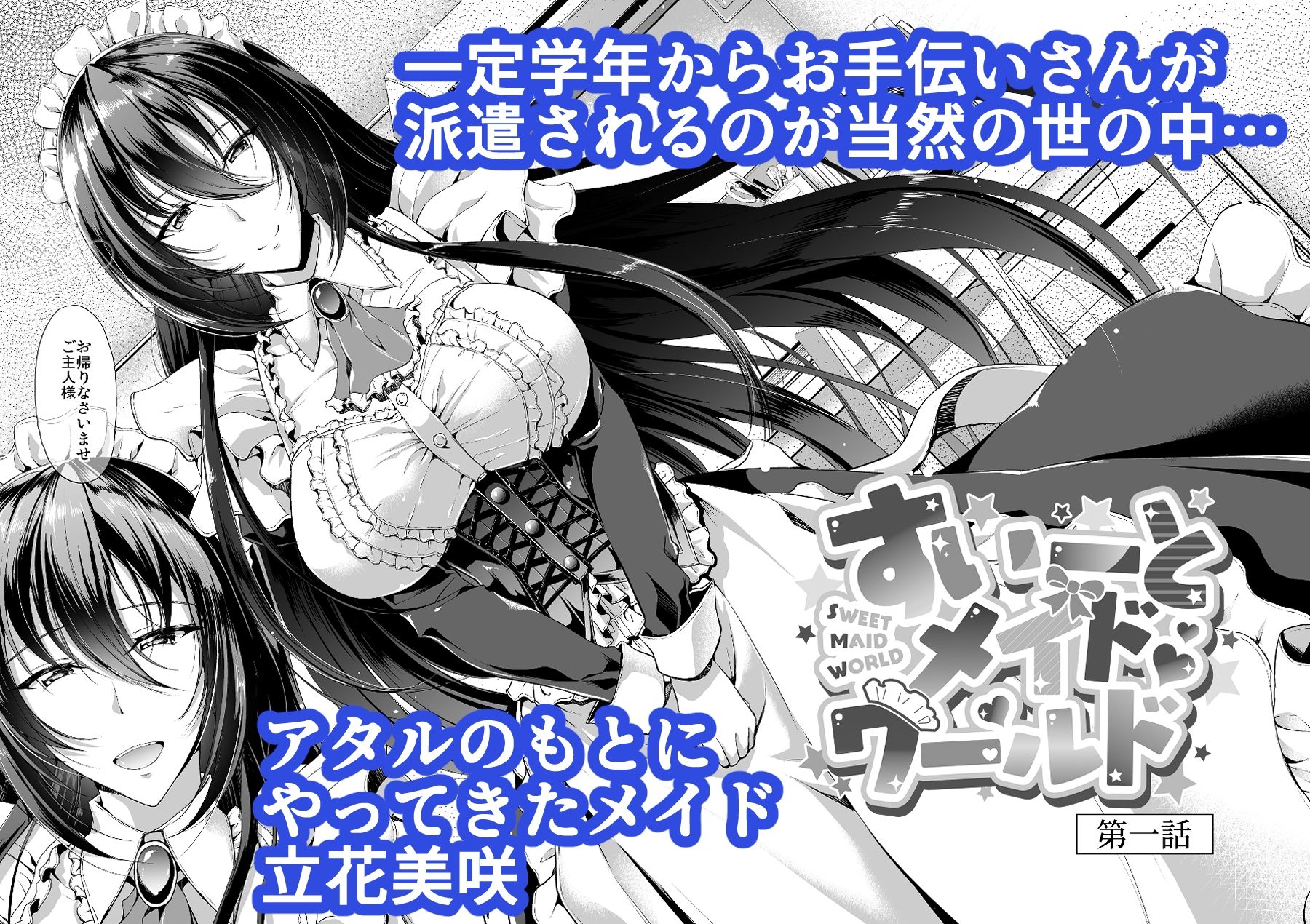 すいーとメイドワールド サンプル1ページ目
