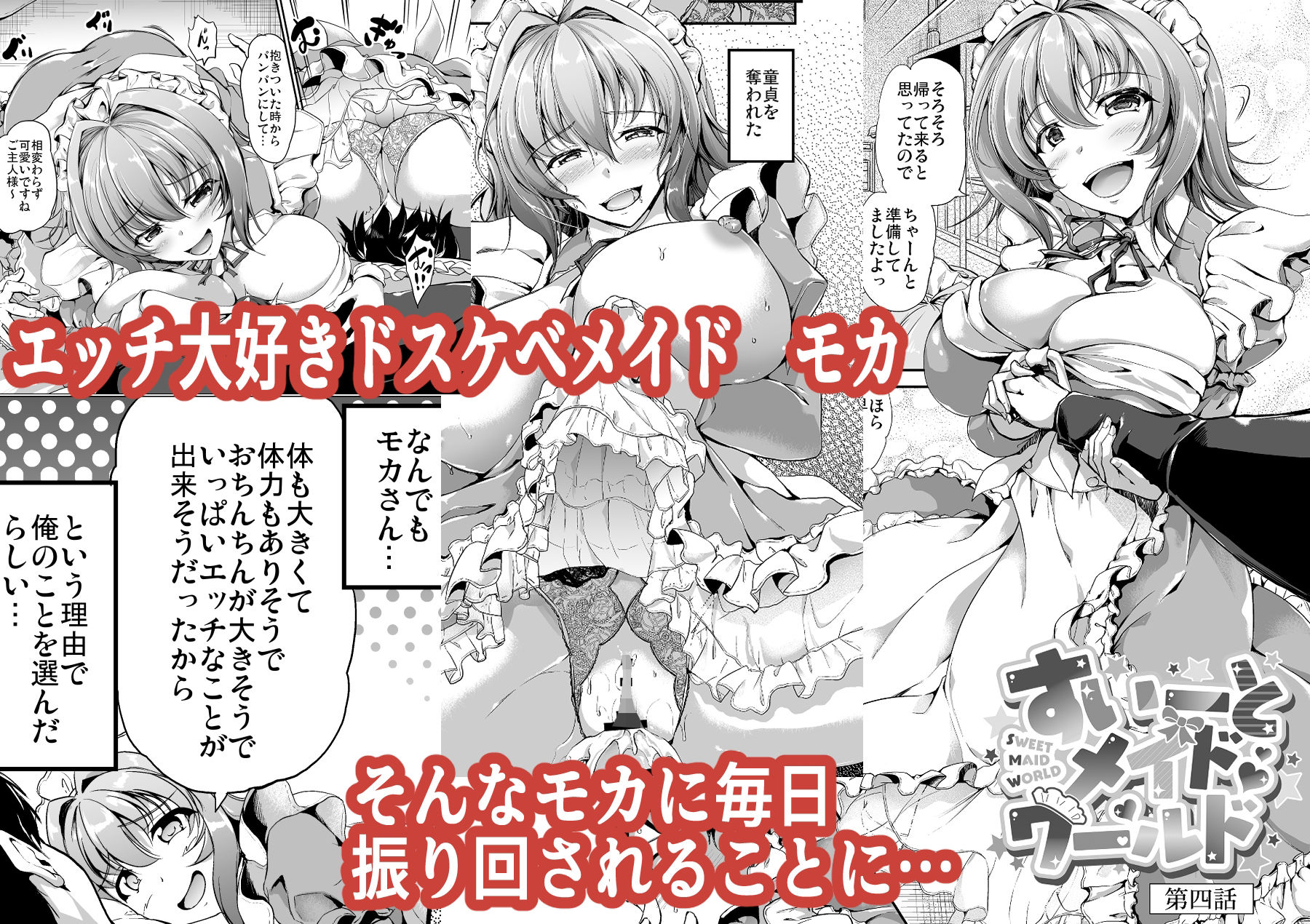 すいーとメイドワールド サンプル4ページ目