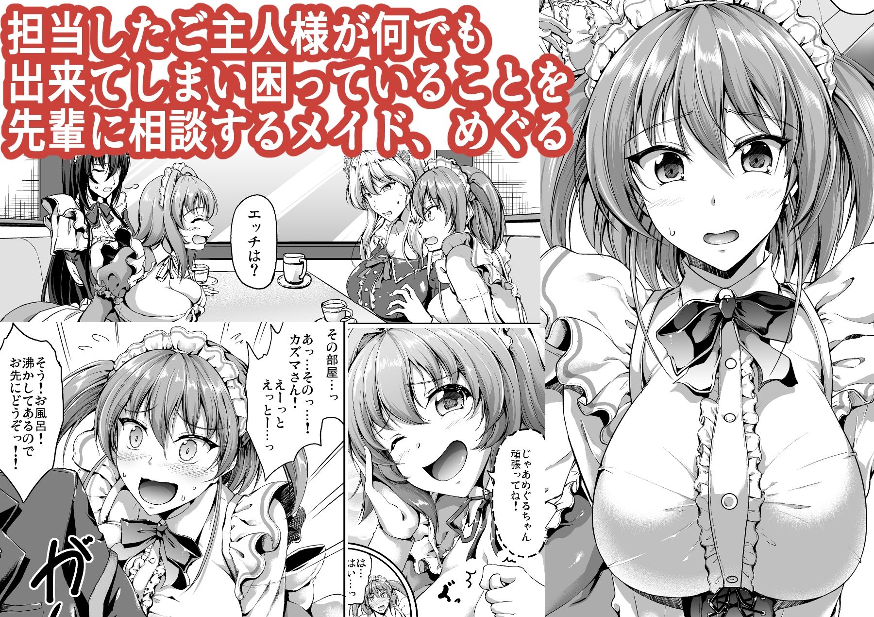 すいーとメイドワールド サンプル6ページ目
