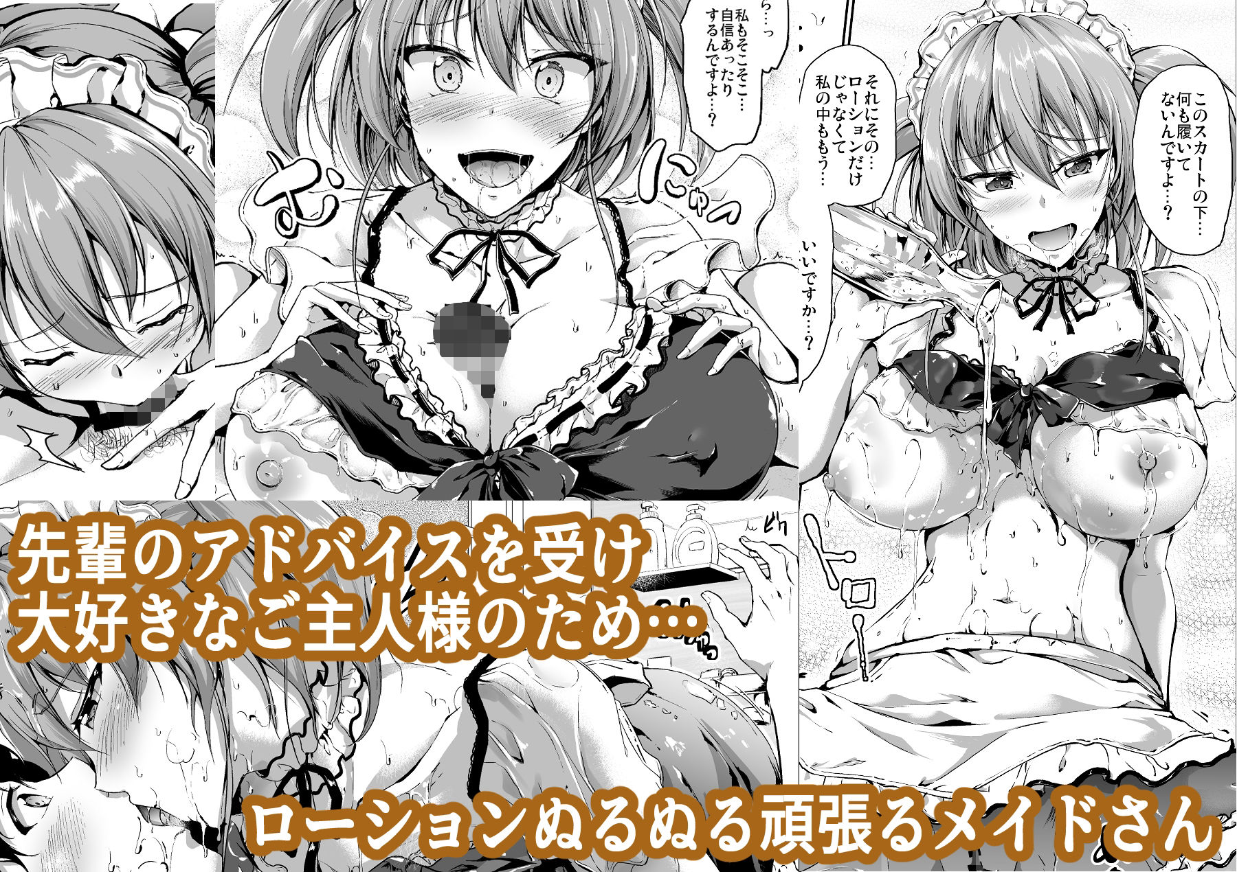 すいーとメイドワールド サンプル7ページ目