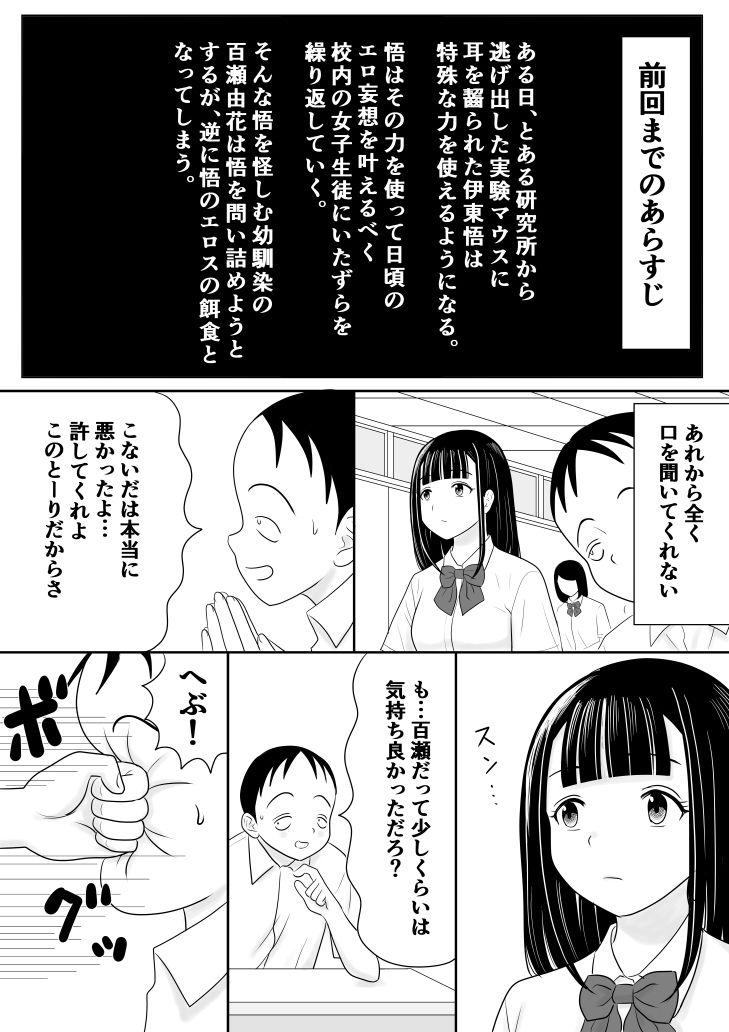 超能力少年S2 サンプル1ページ目