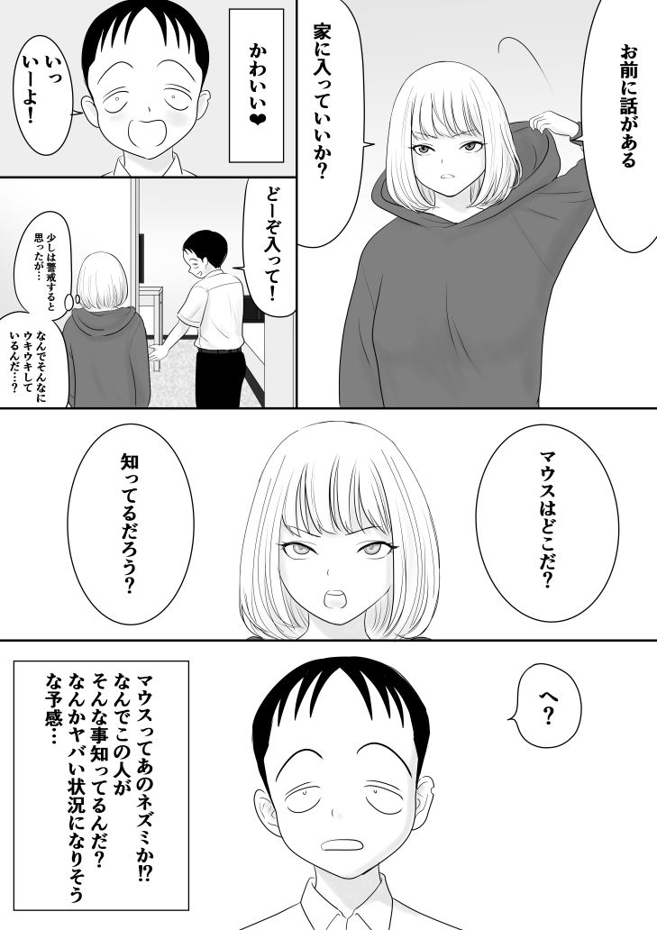 超能力少年S2 サンプル3ページ目