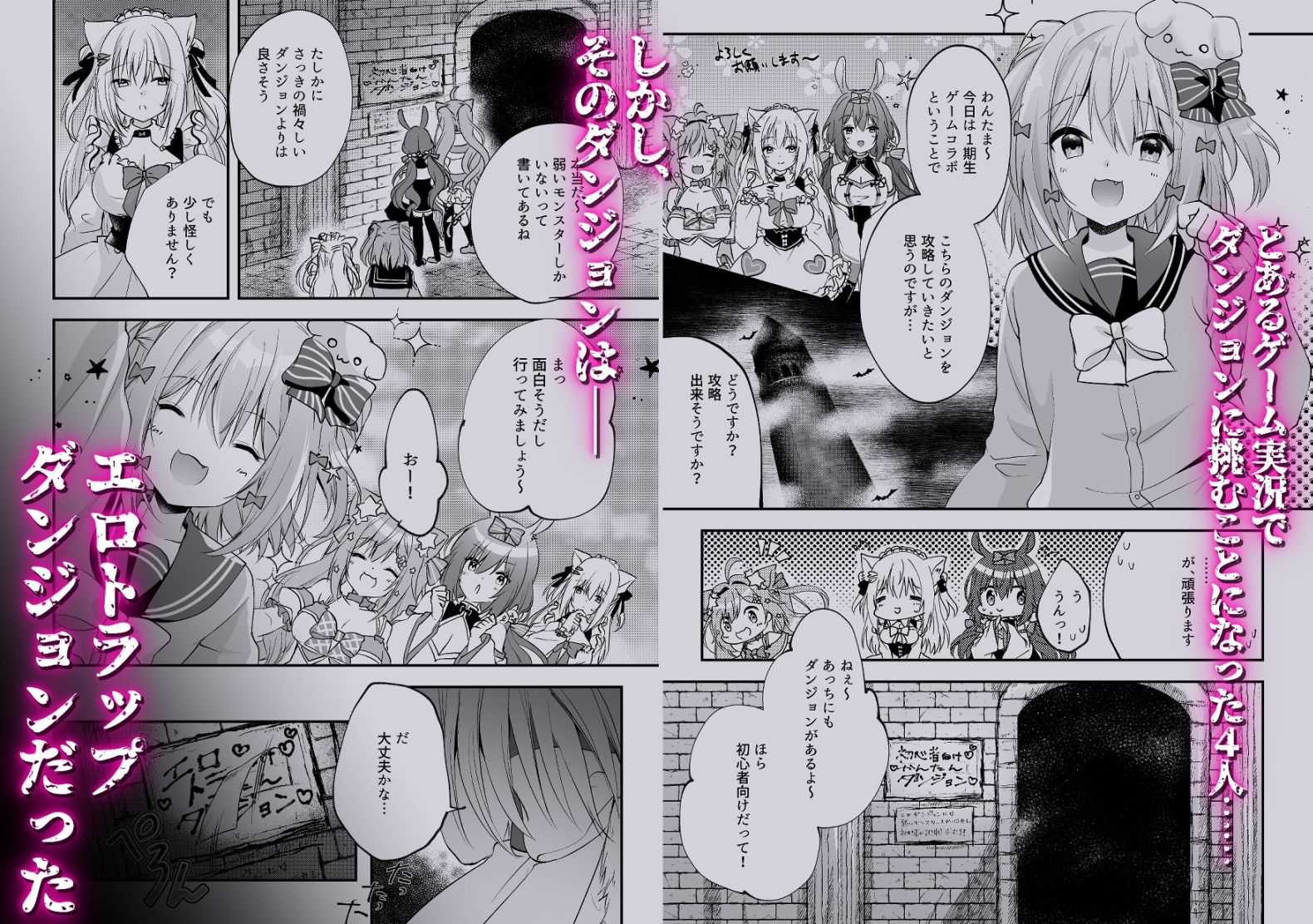Nプロエロトラップダンジョン サンプル2ページ目
