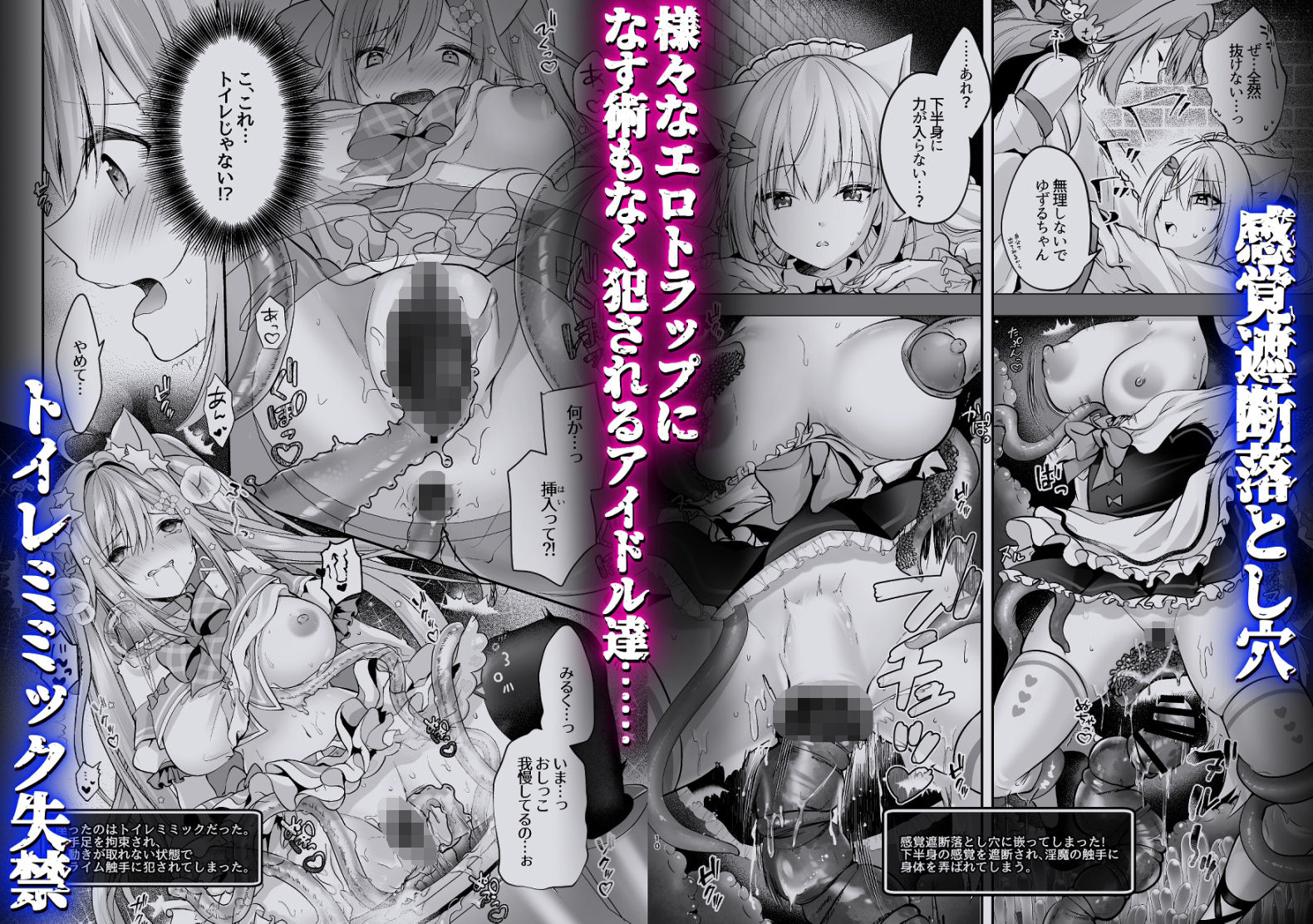 Nプロエロトラップダンジョン サンプル3ページ目
