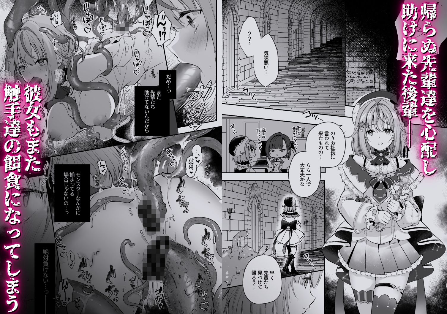 Nプロエロトラップダンジョン サンプル6ページ目