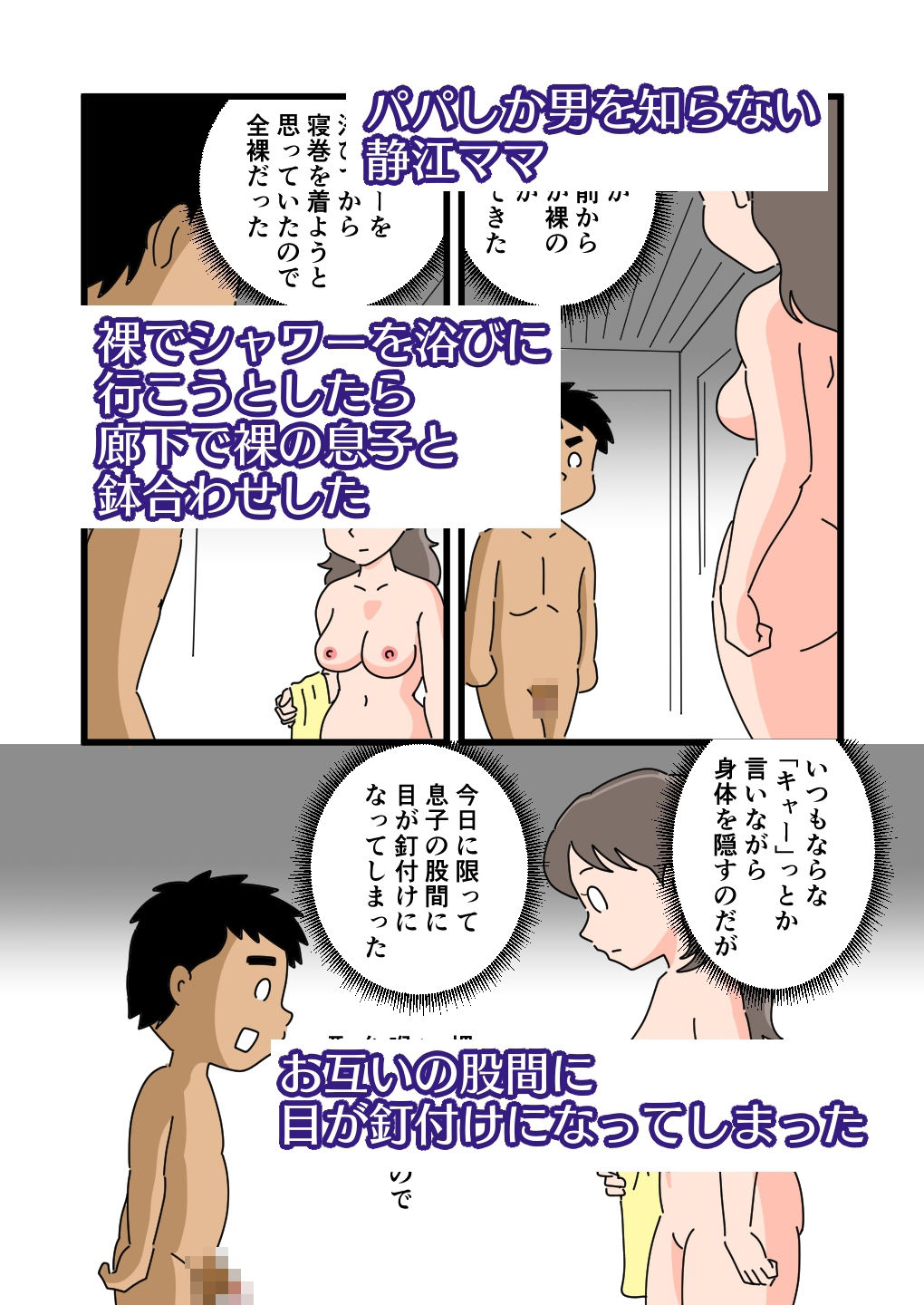 静江ママが息子の大きなモノを見てしまってから サンプル2ページ目