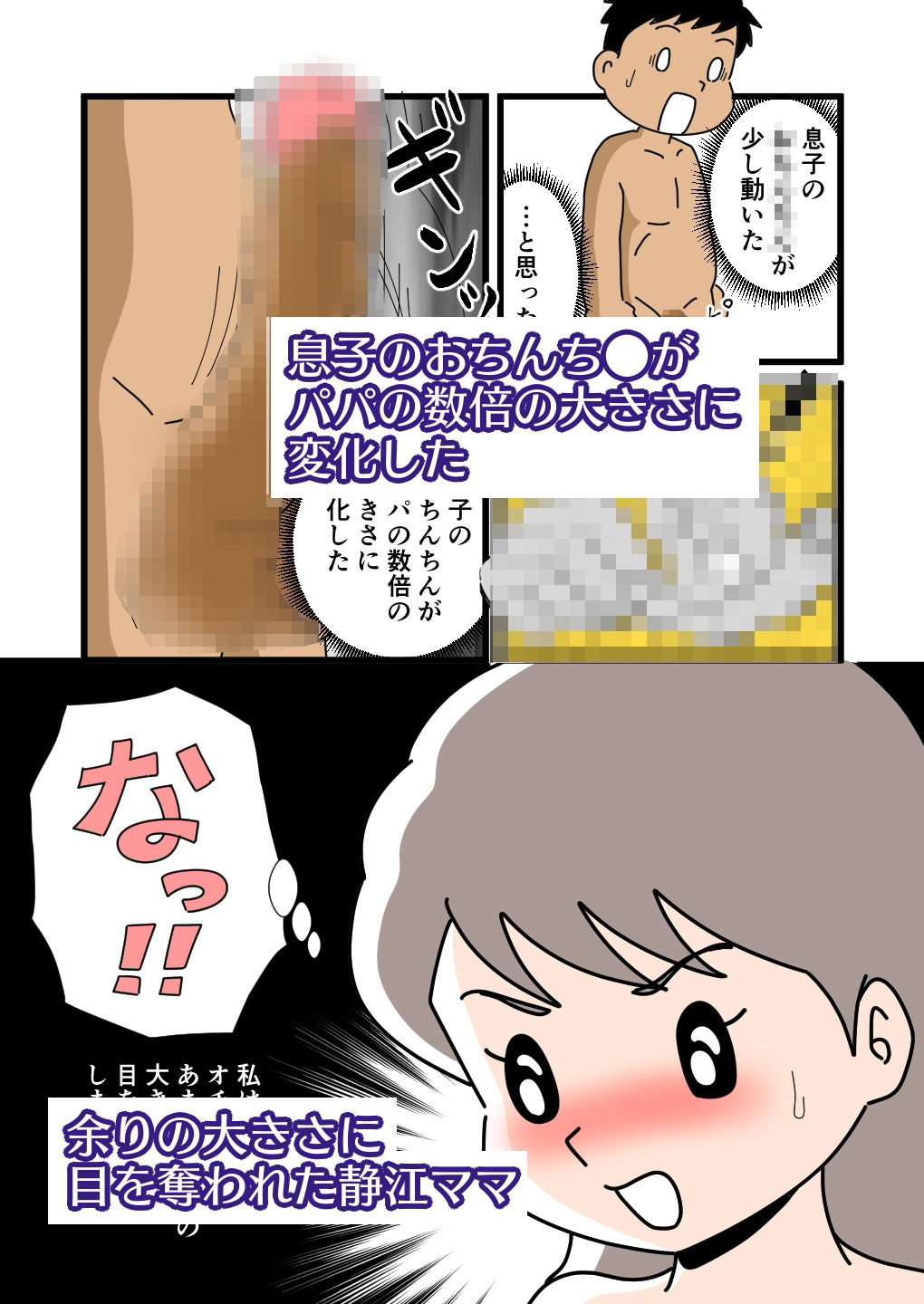 静江ママが息子の大きなモノを見てしまってから サンプル3ページ目