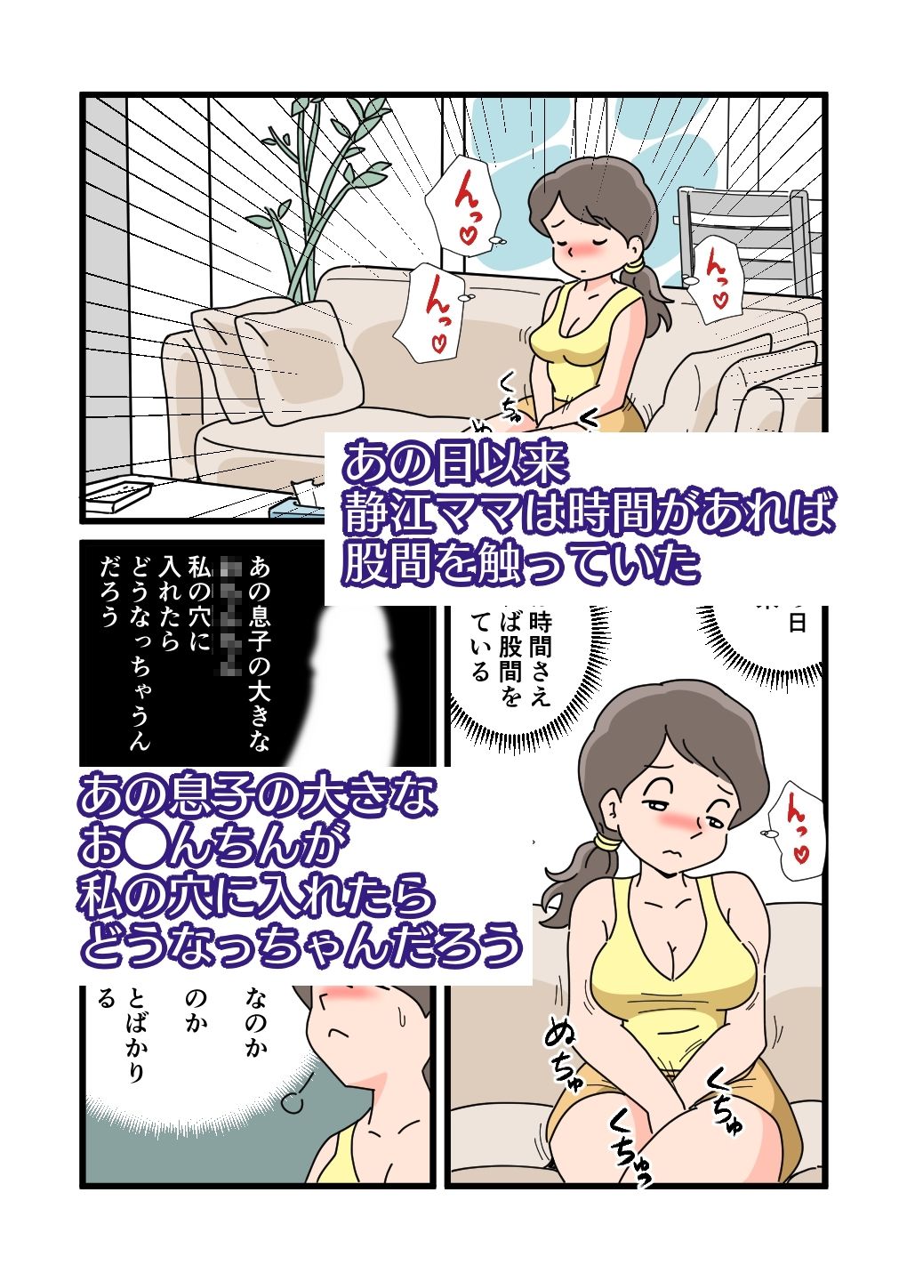 静江ママが息子の大きなモノを見てしまってから サンプル4ページ目