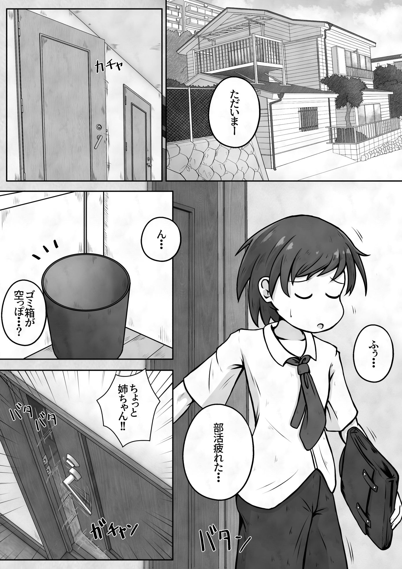 お姉ちゃんが僕のパンツを勝手に脱がせて恥垢の匂いでオナるのやめて欲しい！ サンプル1ページ目