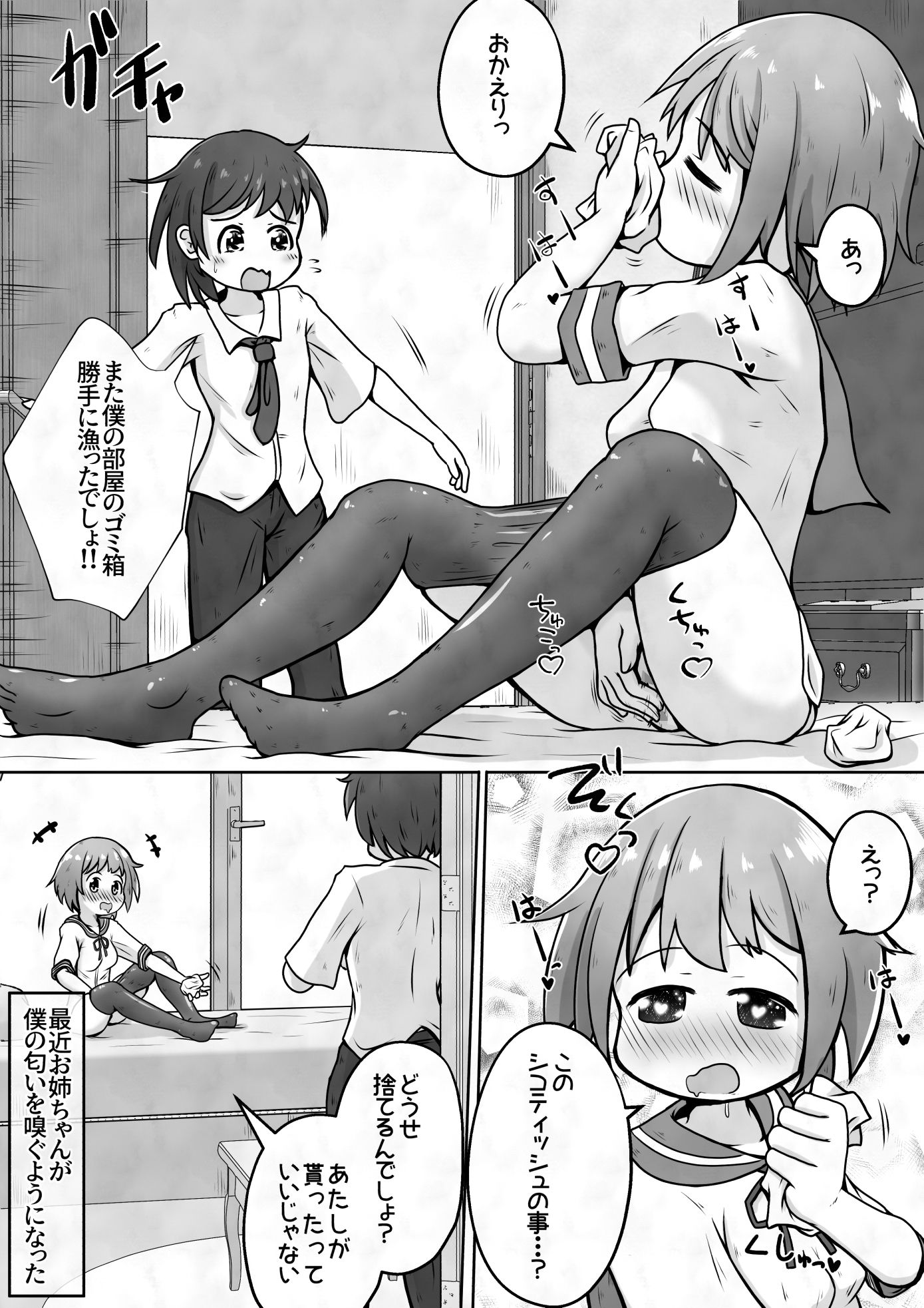 お姉ちゃんが僕のパンツを勝手に脱がせて恥垢の匂いでオナるのやめて欲しい！ サンプル2ページ目