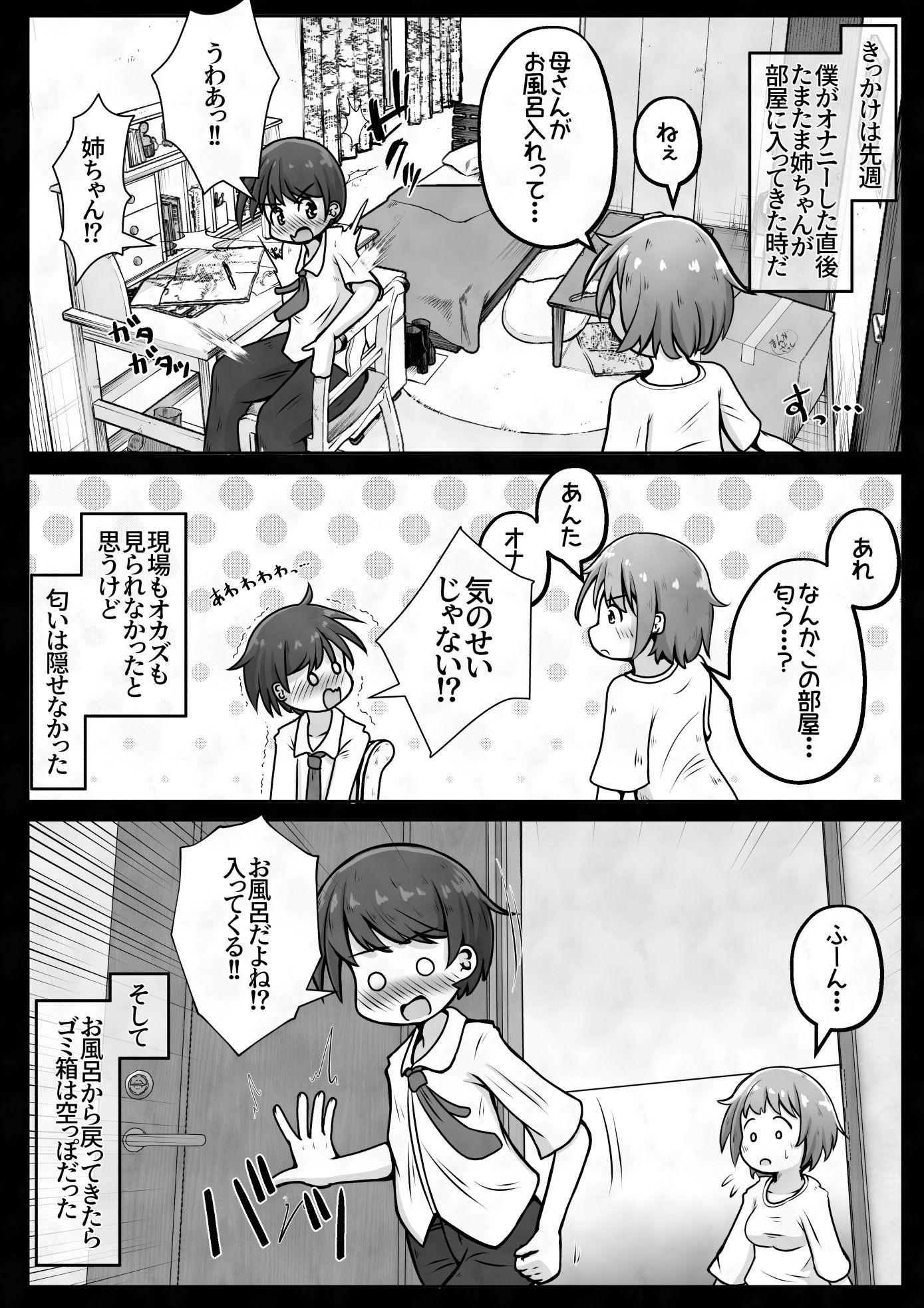 お姉ちゃんが僕のパンツを勝手に脱がせて恥垢の匂いでオナるのやめて欲しい！ サンプル3ページ目