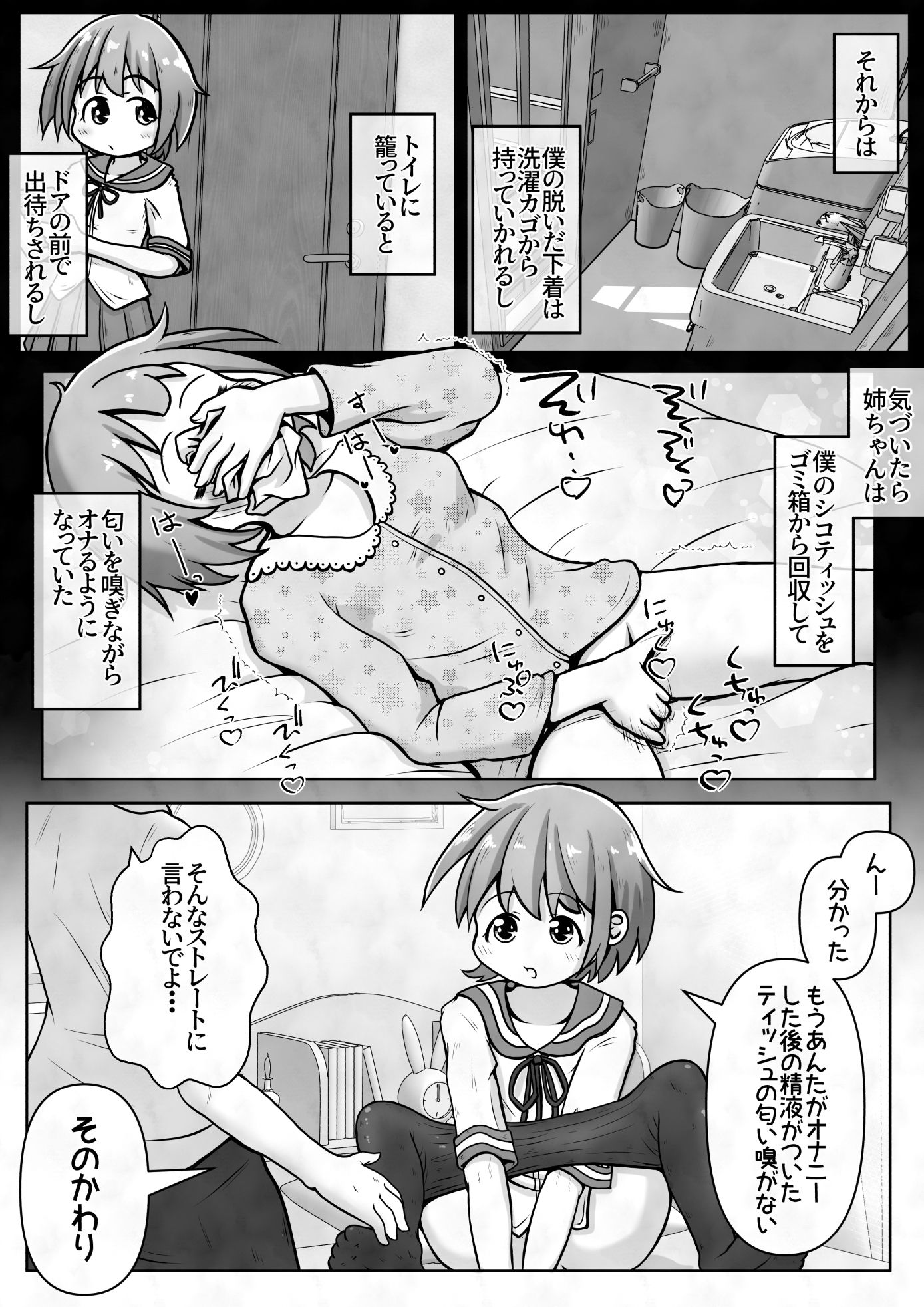 お姉ちゃんが僕のパンツを勝手に脱がせて恥垢の匂いでオナるのやめて欲しい！ サンプル4ページ目