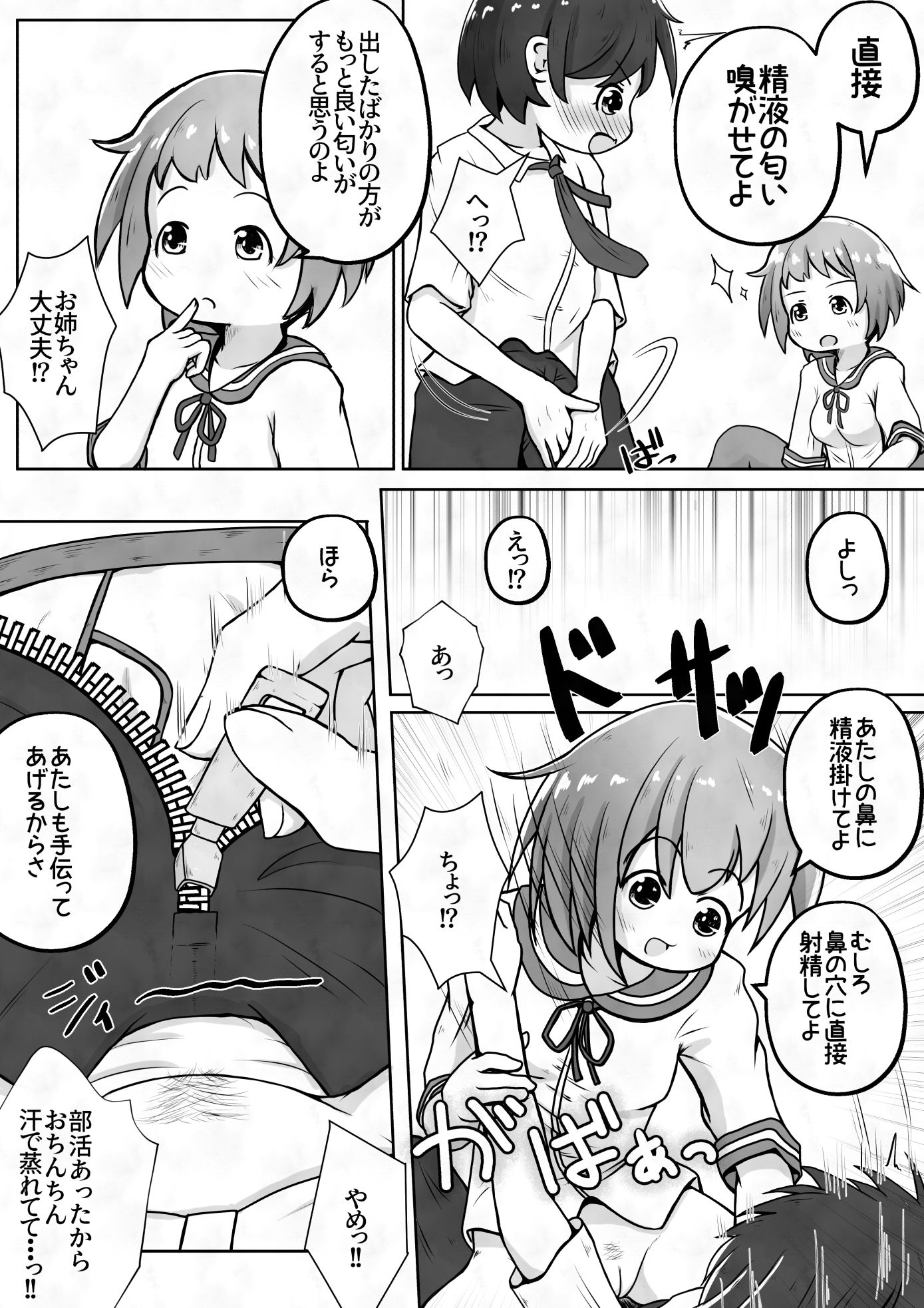お姉ちゃんが僕のパンツを勝手に脱がせて恥垢の匂いでオナるのやめて欲しい！ サンプル5ページ目