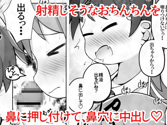 お姉ちゃんが僕のパンツを勝手に脱がせて恥垢の匂いでオナるのやめて欲しい！ サンプル8ページ目