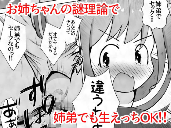 お姉ちゃんが僕のパンツを勝手に脱がせて恥垢の匂いでオナるのやめて欲しい！ サンプル9ページ目