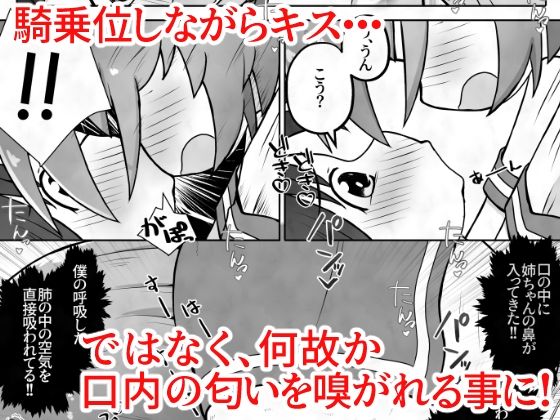 お姉ちゃんが僕のパンツを勝手に脱がせて恥垢の匂いでオナるのやめて欲しい！ サンプル10ページ目