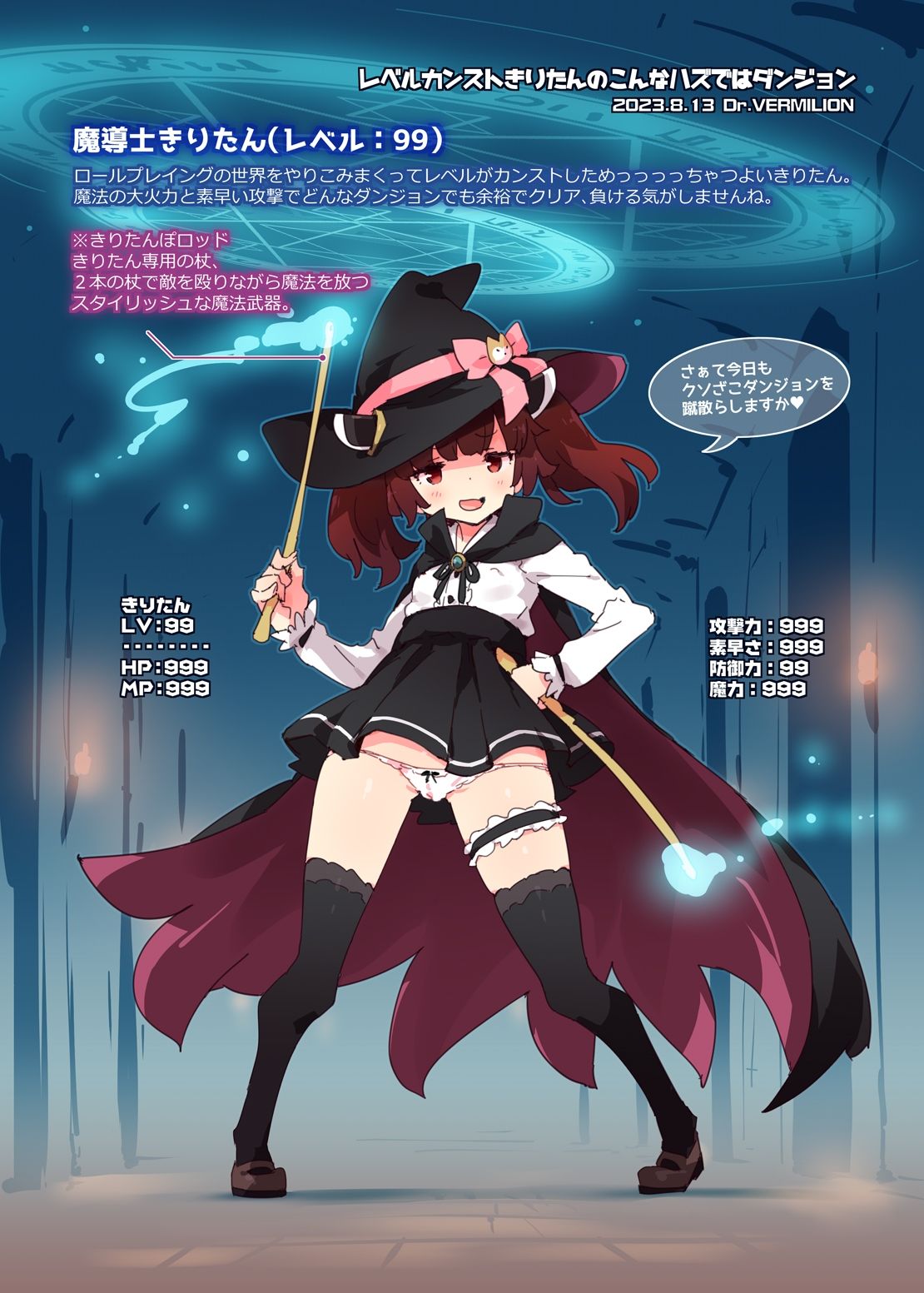 レベルカンストきりたんのこんなハズではダンジョン サンプル1ページ目