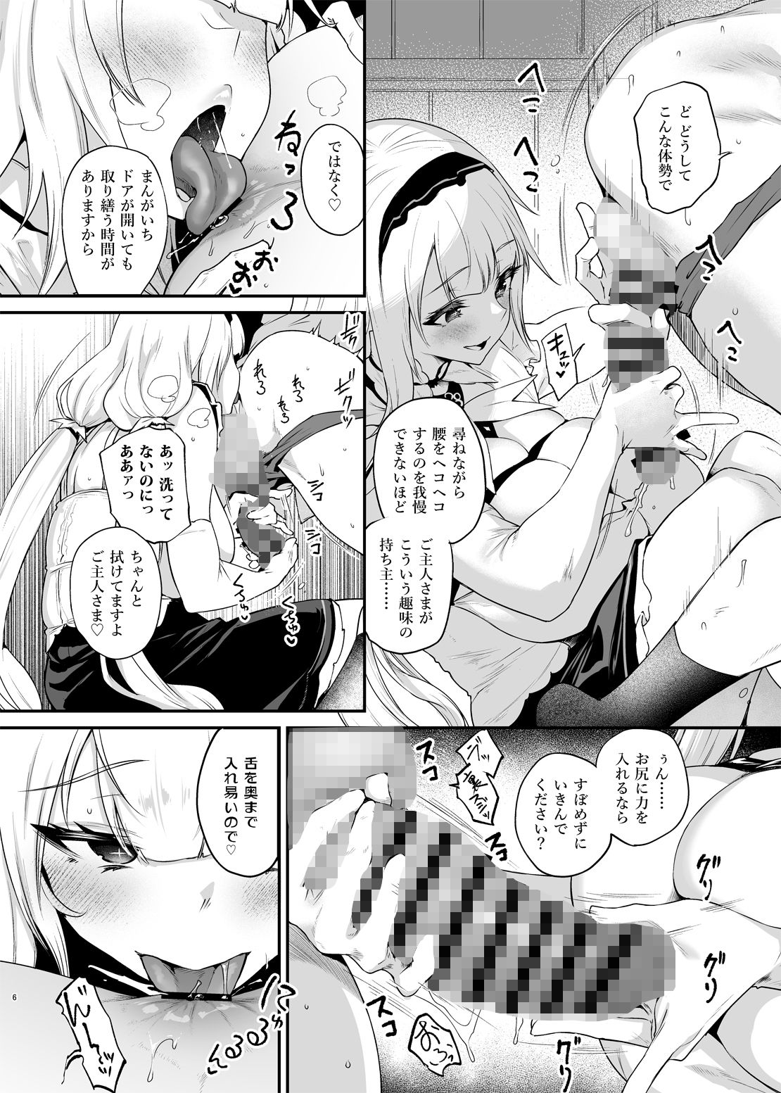 残念でしたねご主人さま サンプル3ページ目