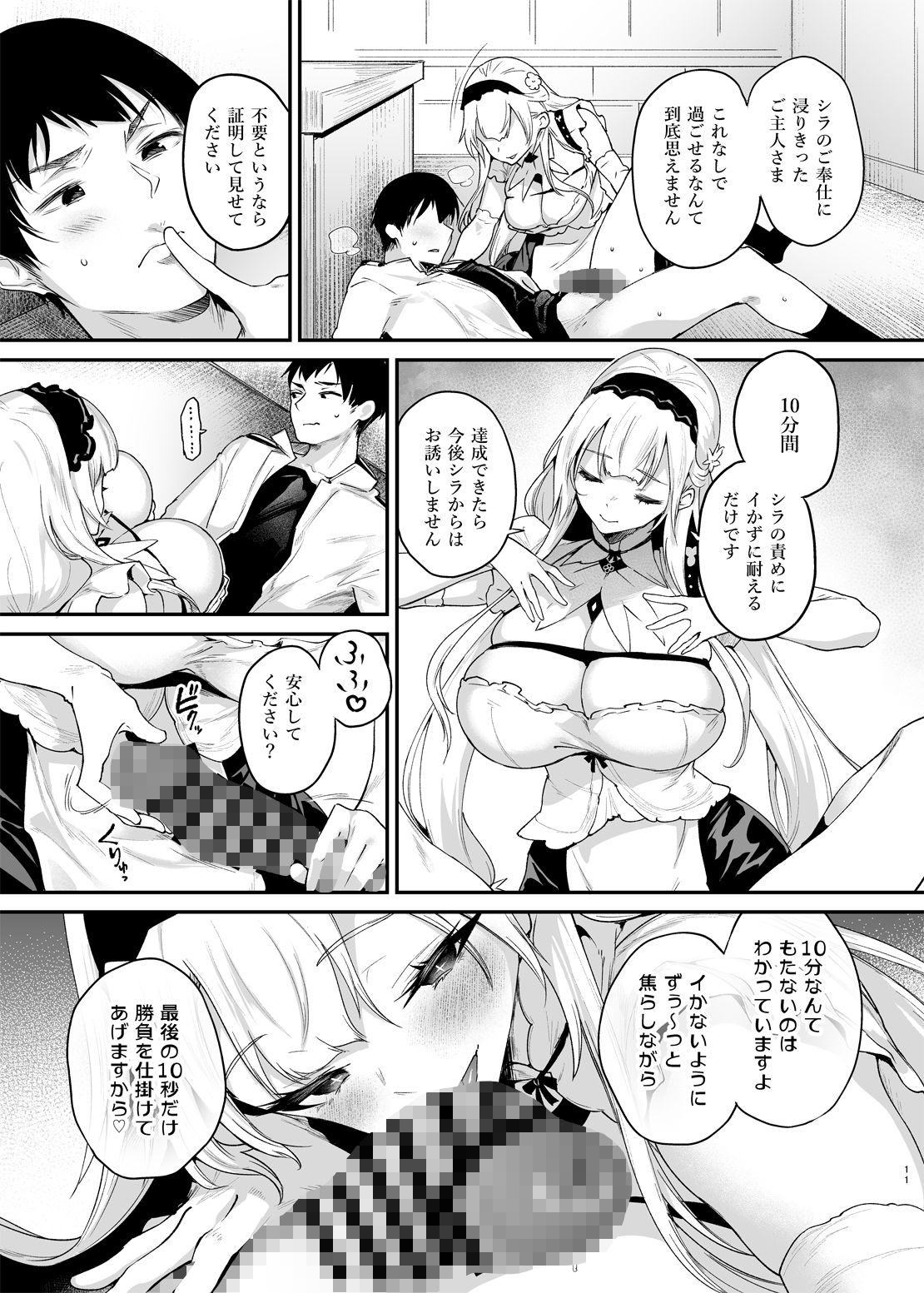 残念でしたねご主人さま サンプル4ページ目