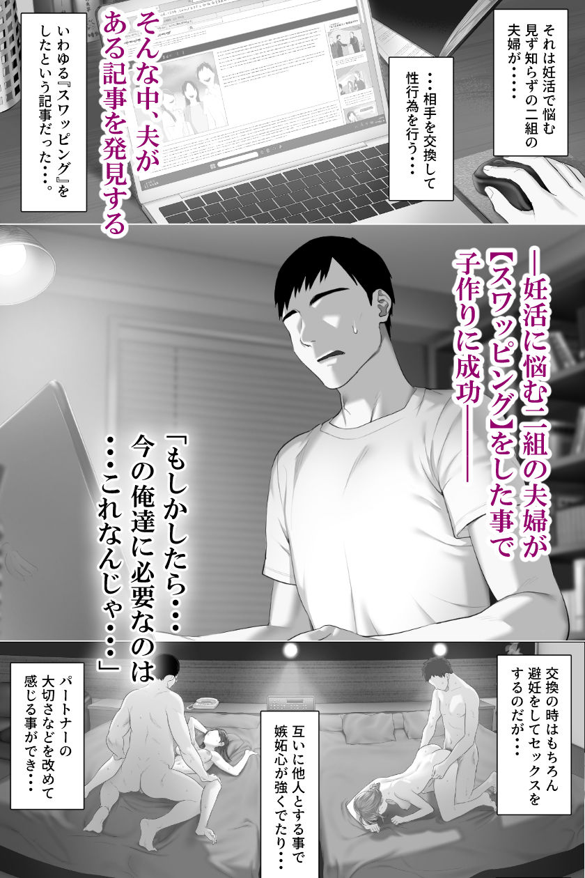 レべチなスワッピング1 サンプル2ページ目