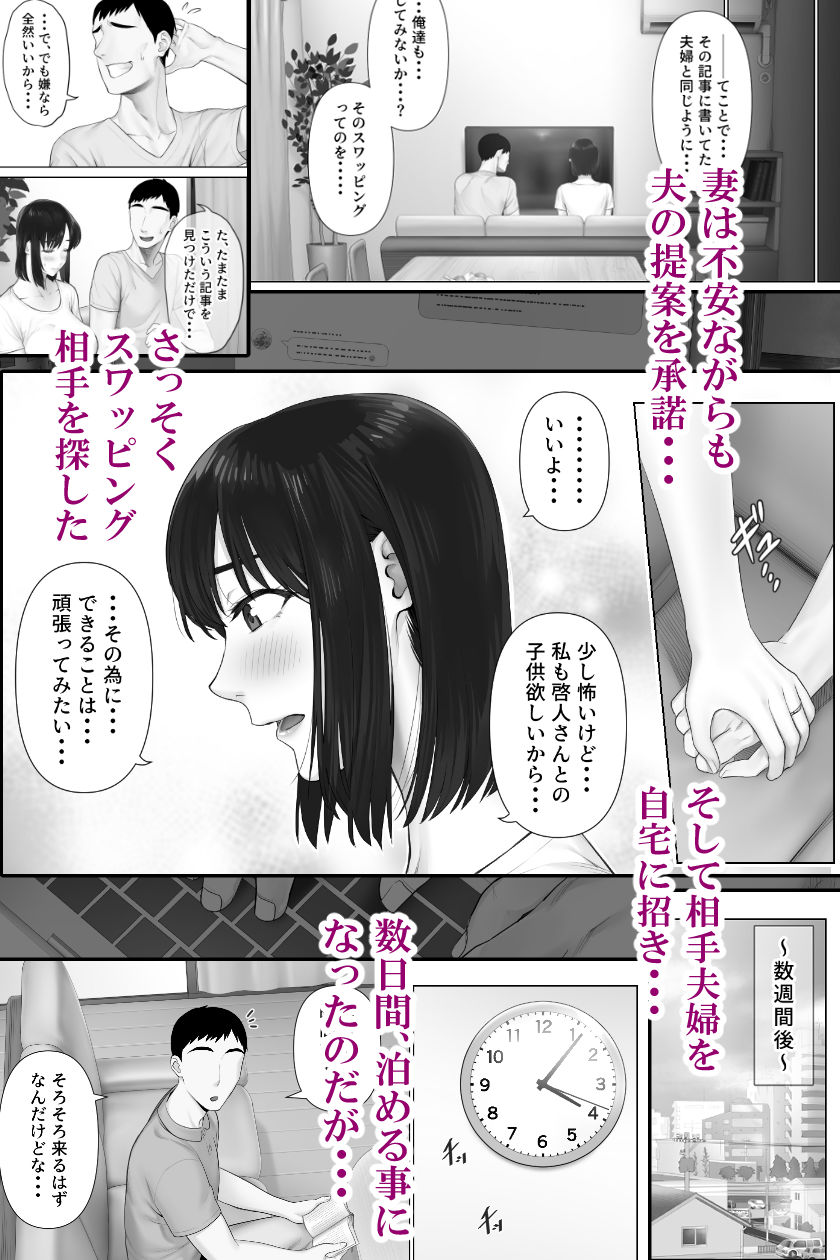 レべチなスワッピング1 サンプル3ページ目