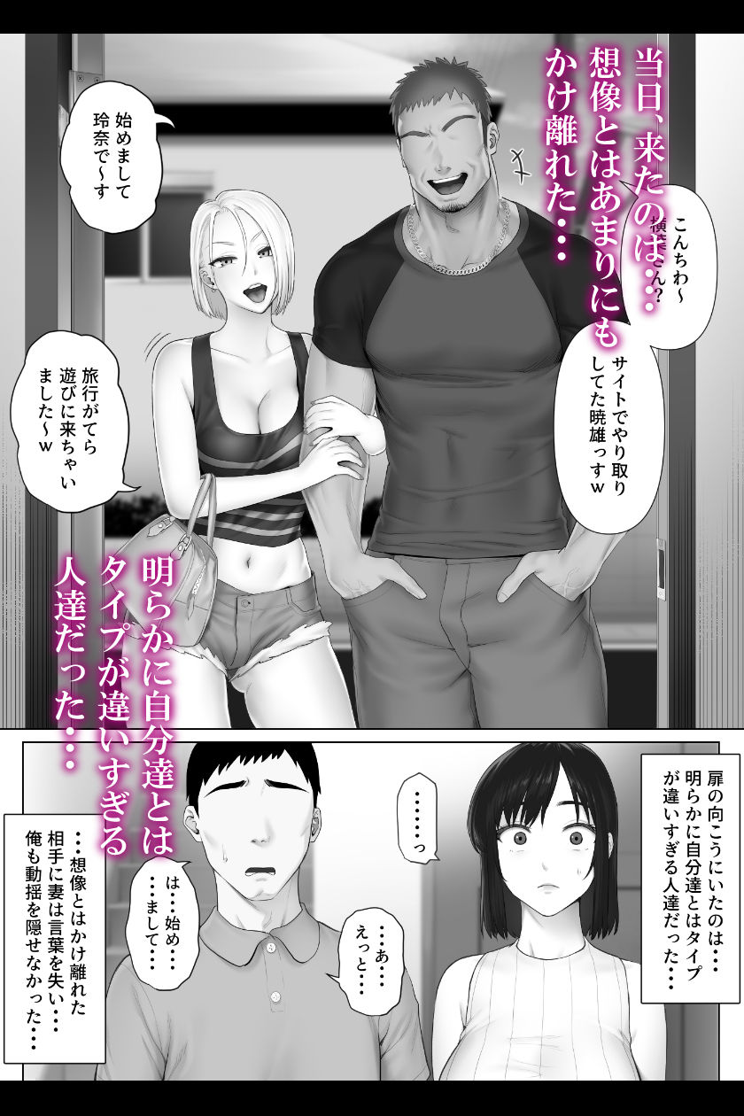 レべチなスワッピング1 サンプル4ページ目