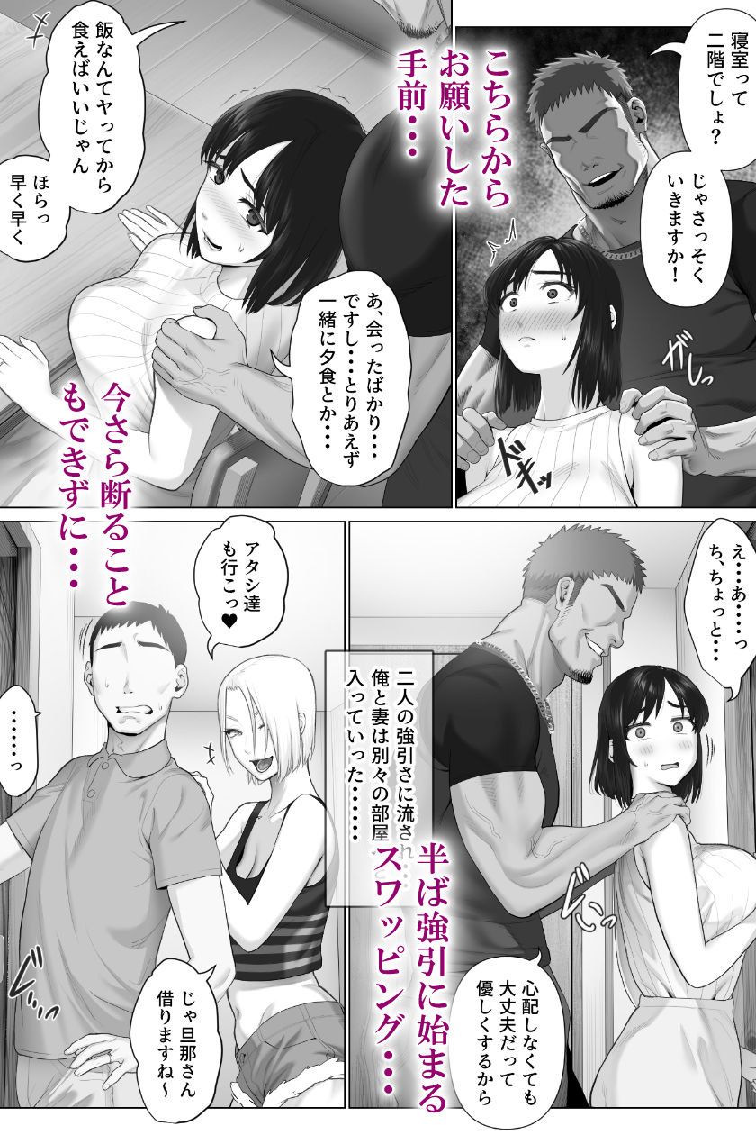 レべチなスワッピング1 サンプル5ページ目