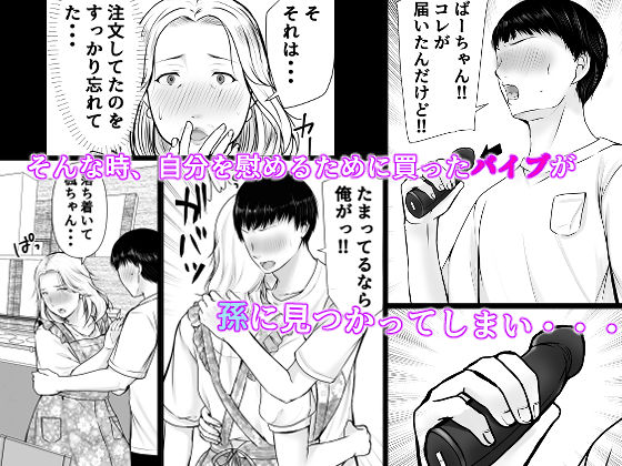 孫にめろめろにされた祖母 サンプル2ページ目