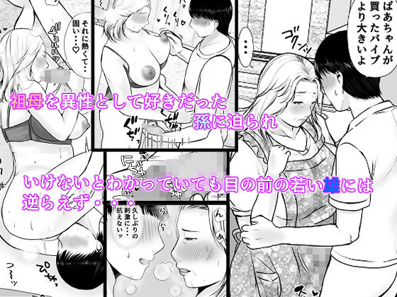 孫にめろめろにされた祖母 サンプル3ページ目