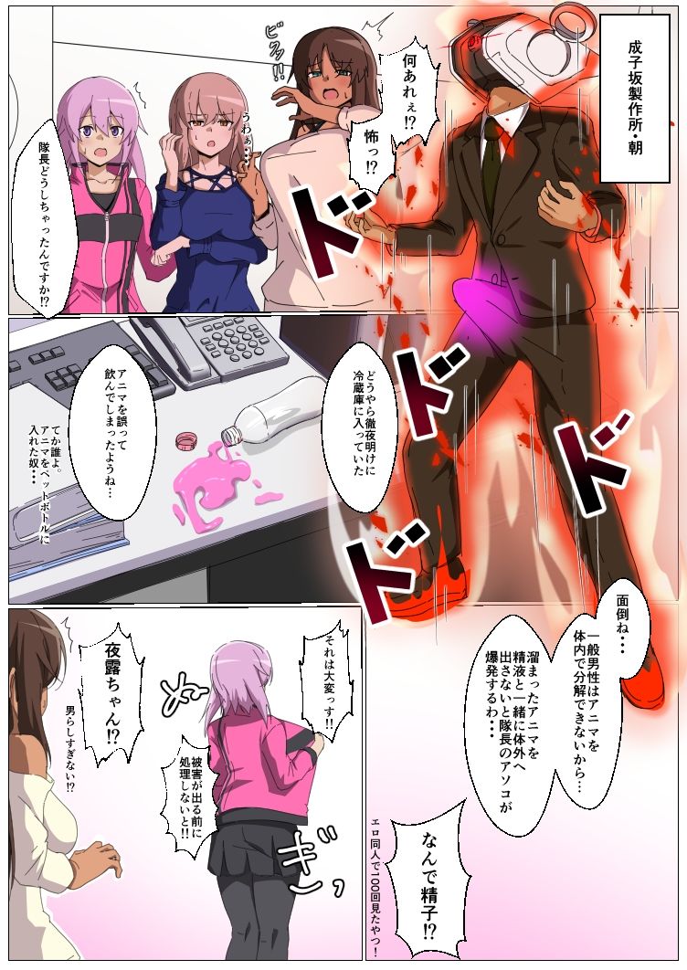 隊長！！すごいっすね！！ サンプル1ページ目