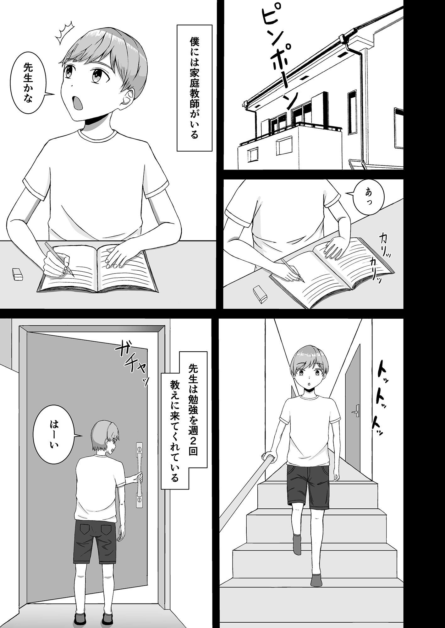 家庭教師のお姉さんにみっちり性教育されてたくさん搾り取られた話 サンプル1ページ目