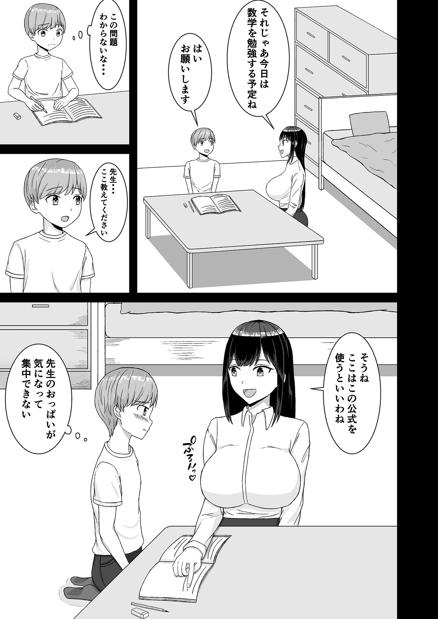 家庭教師のお姉さんにみっちり性教育されてたくさん搾り取られた話 サンプル3ページ目