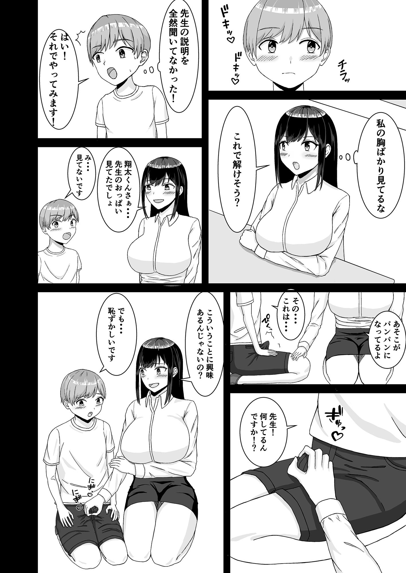 家庭教師のお姉さんにみっちり性教育されてたくさん搾り取られた話 サンプル4ページ目
