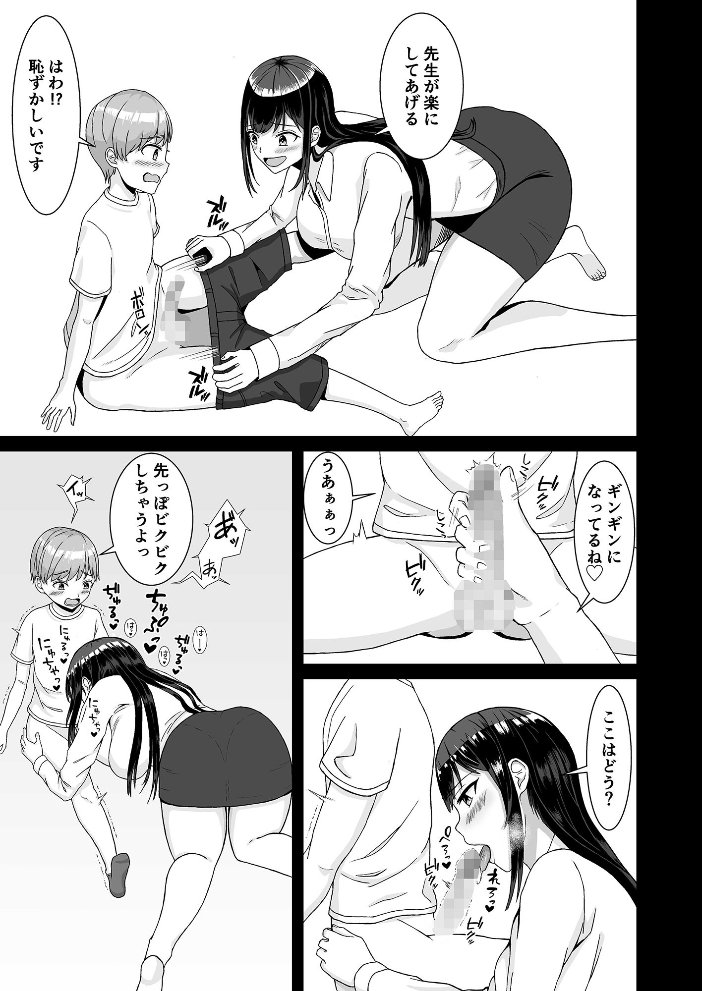 家庭教師のお姉さんにみっちり性教育されてたくさん搾り取られた話 サンプル5ページ目