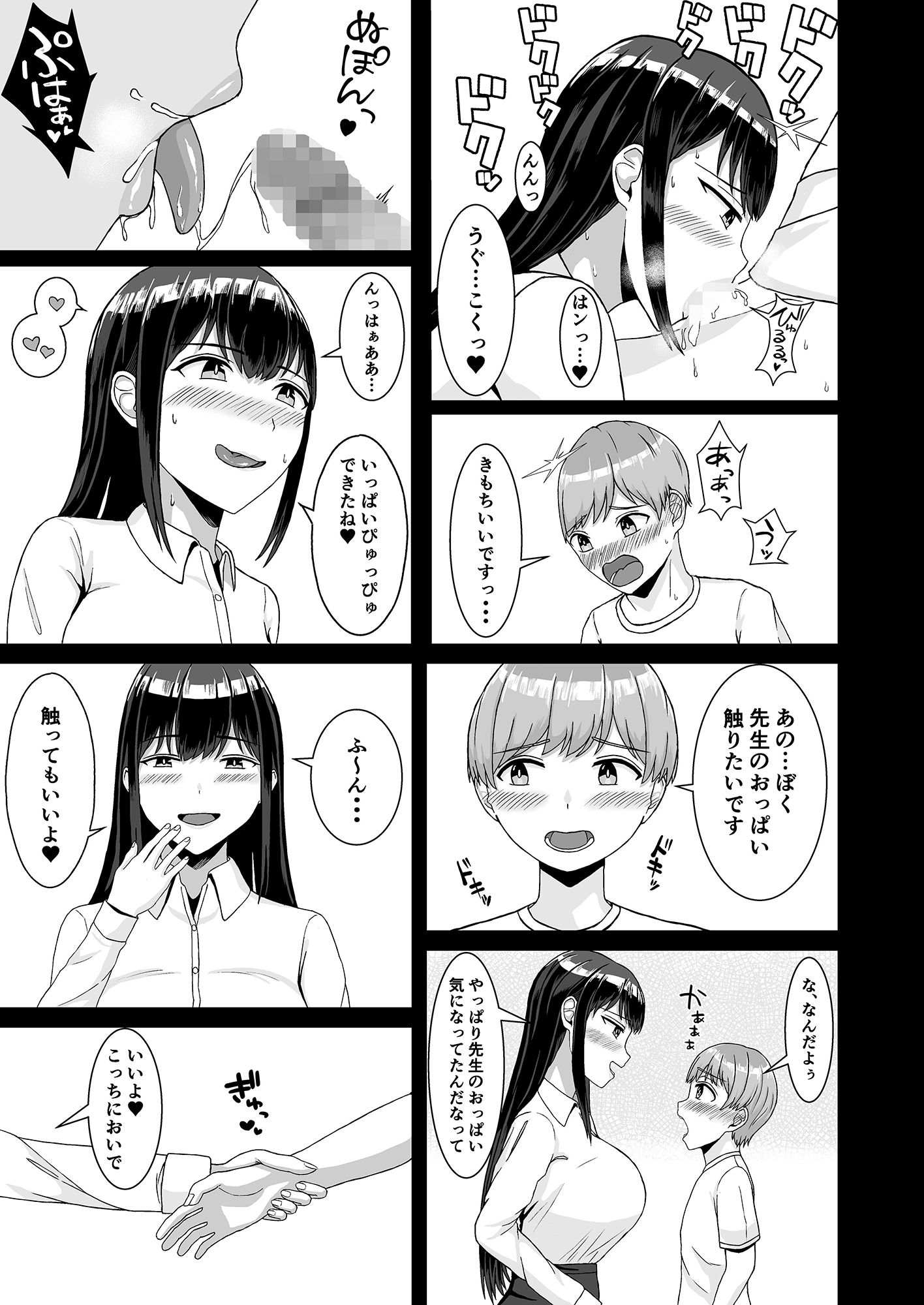 家庭教師のお姉さんにみっちり性教育されてたくさん搾り取られた話 サンプル7ページ目