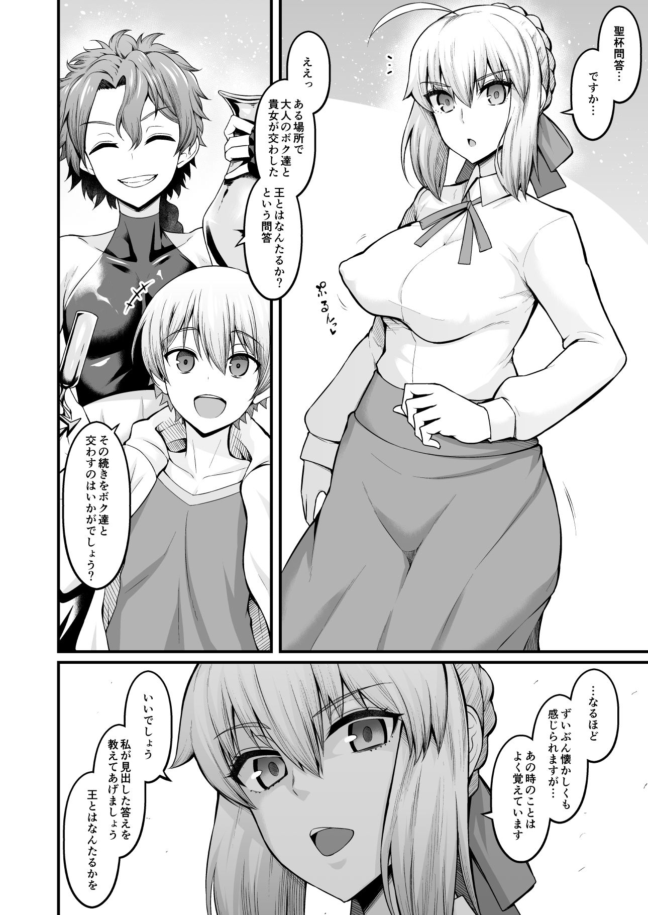 竿役ギルくんが女英霊とエッチしまくる本 サンプル2ページ目