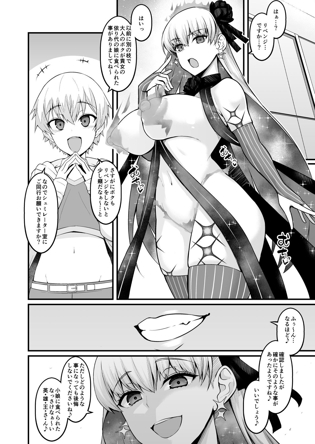 竿役ギルくんが女英霊とエッチしまくる本 サンプル5ページ目