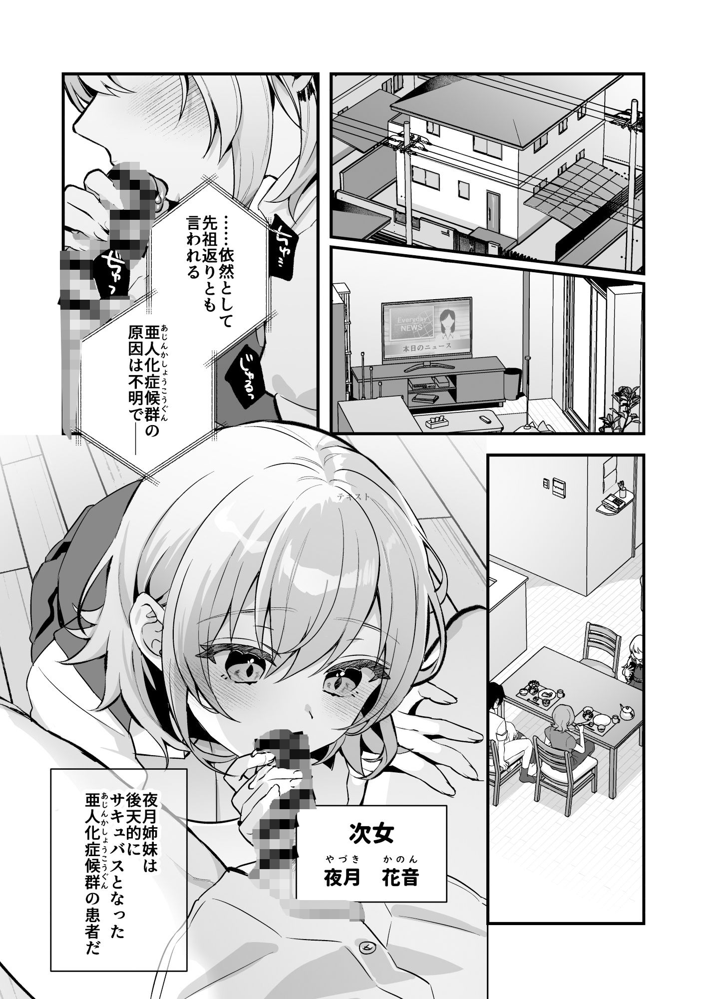 夜月姉妹の非常食1 サンプル1ページ目
