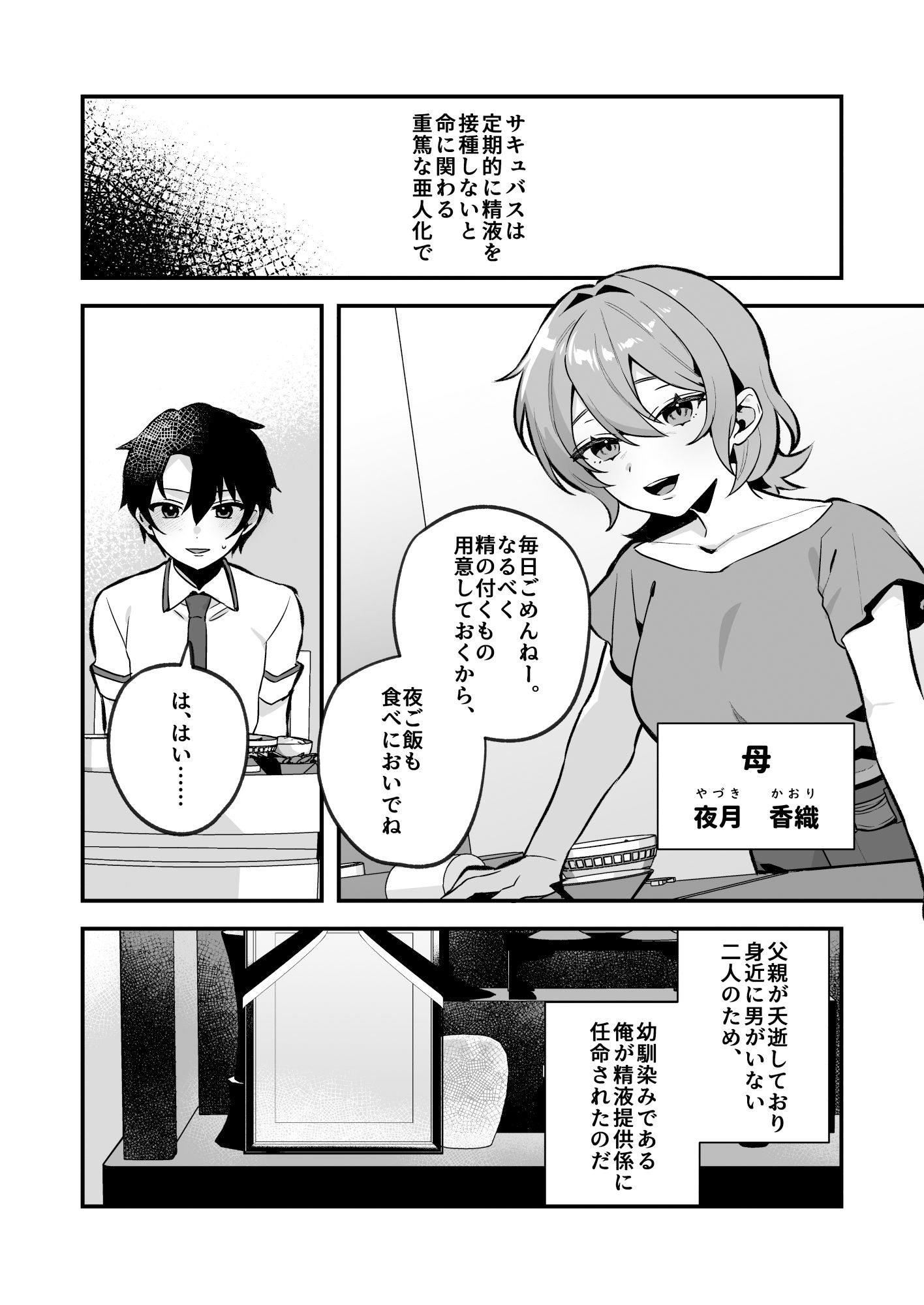 夜月姉妹の非常食1 サンプル2ページ目