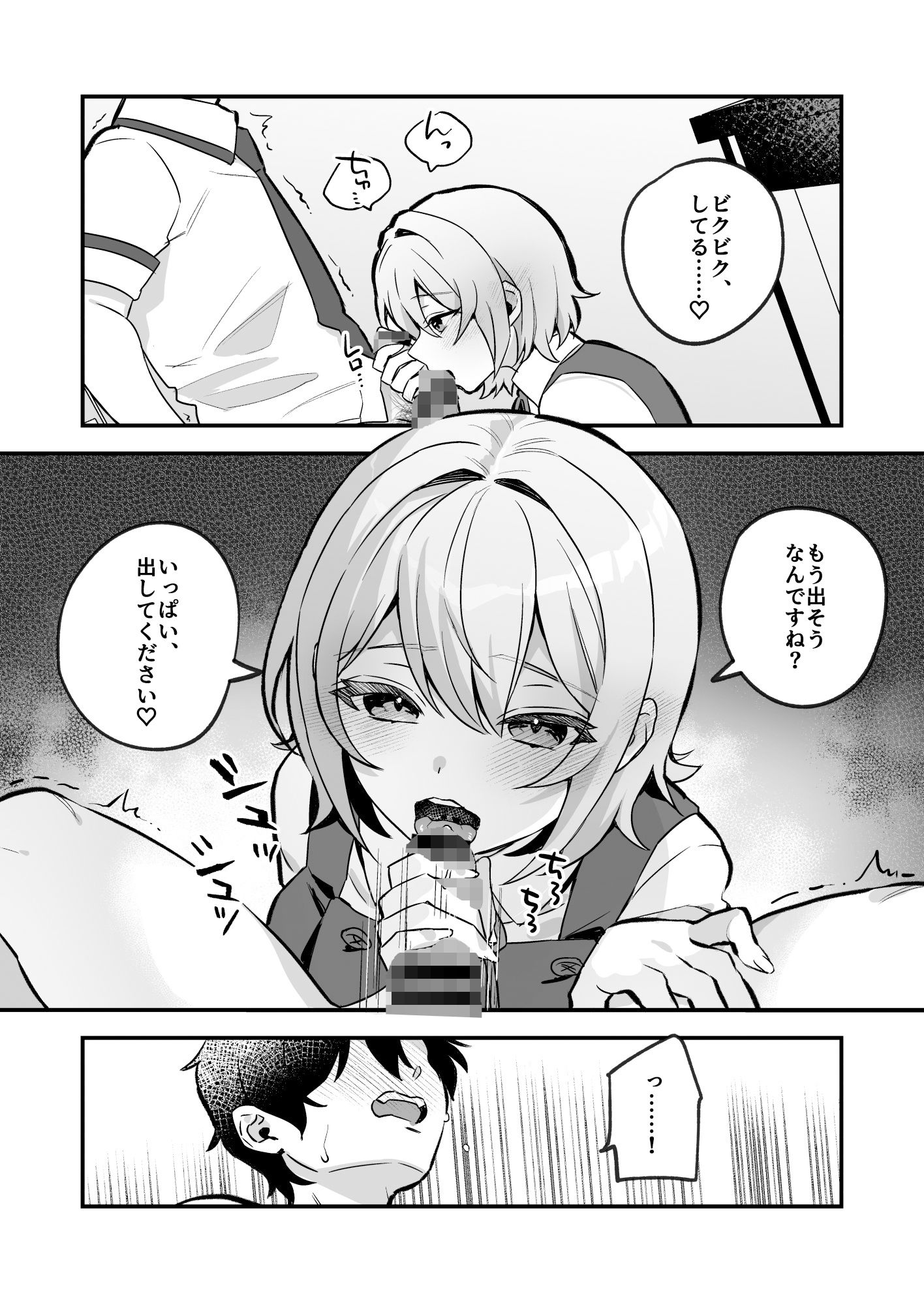 夜月姉妹の非常食1 サンプル3ページ目