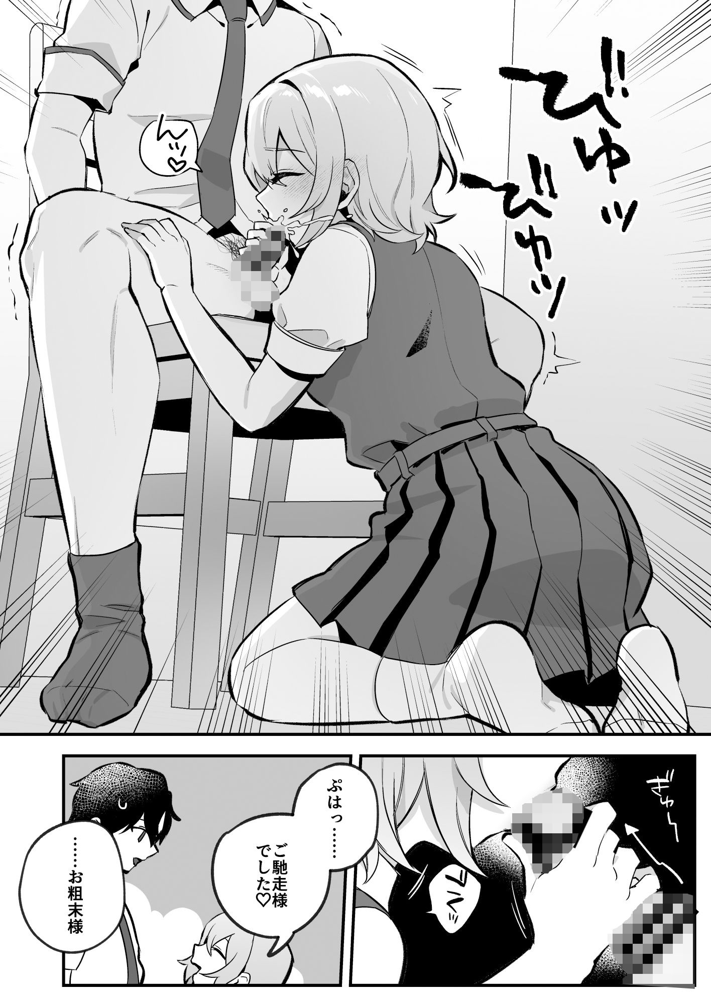 夜月姉妹の非常食1 サンプル4ページ目