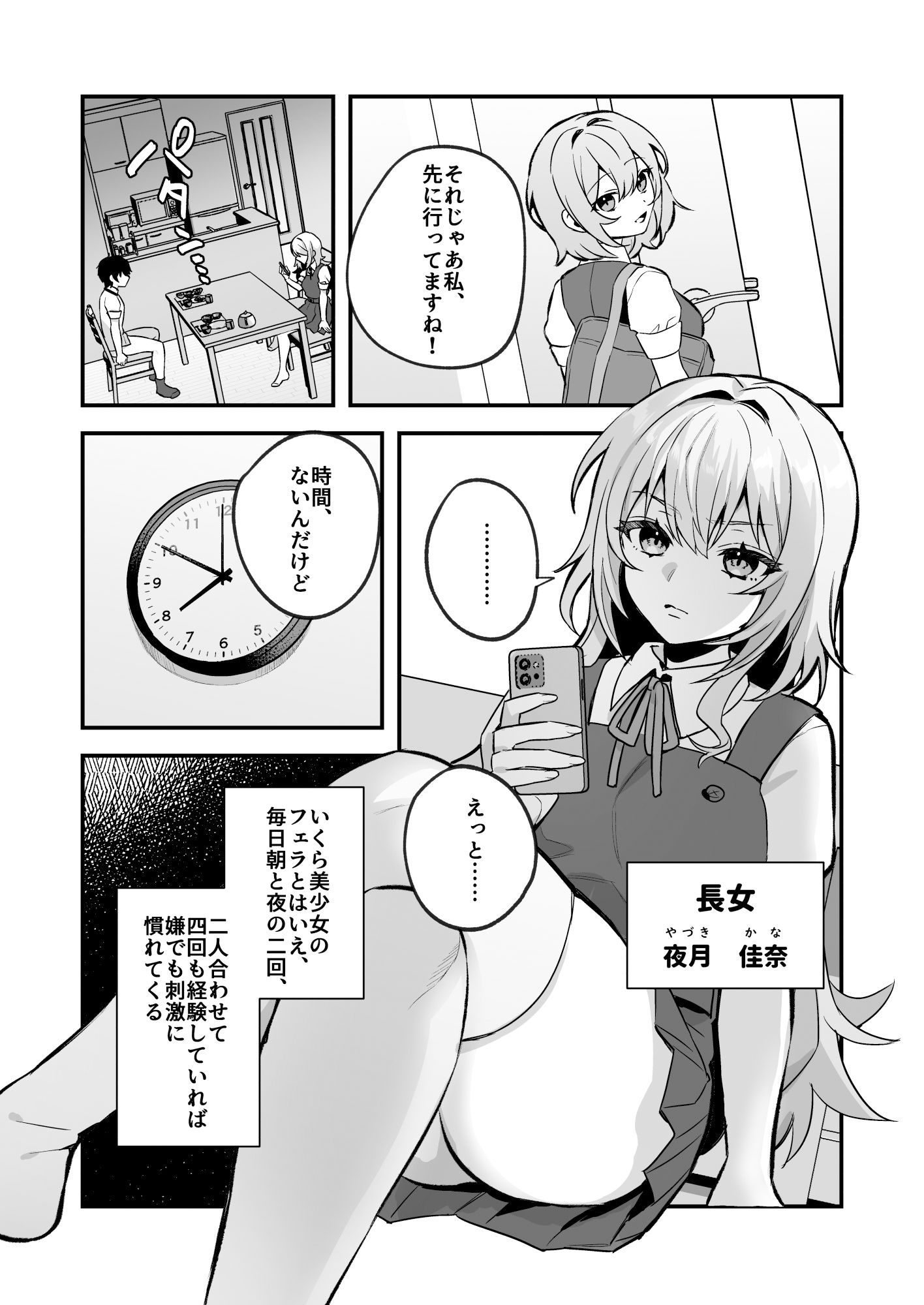 夜月姉妹の非常食1 サンプル5ページ目