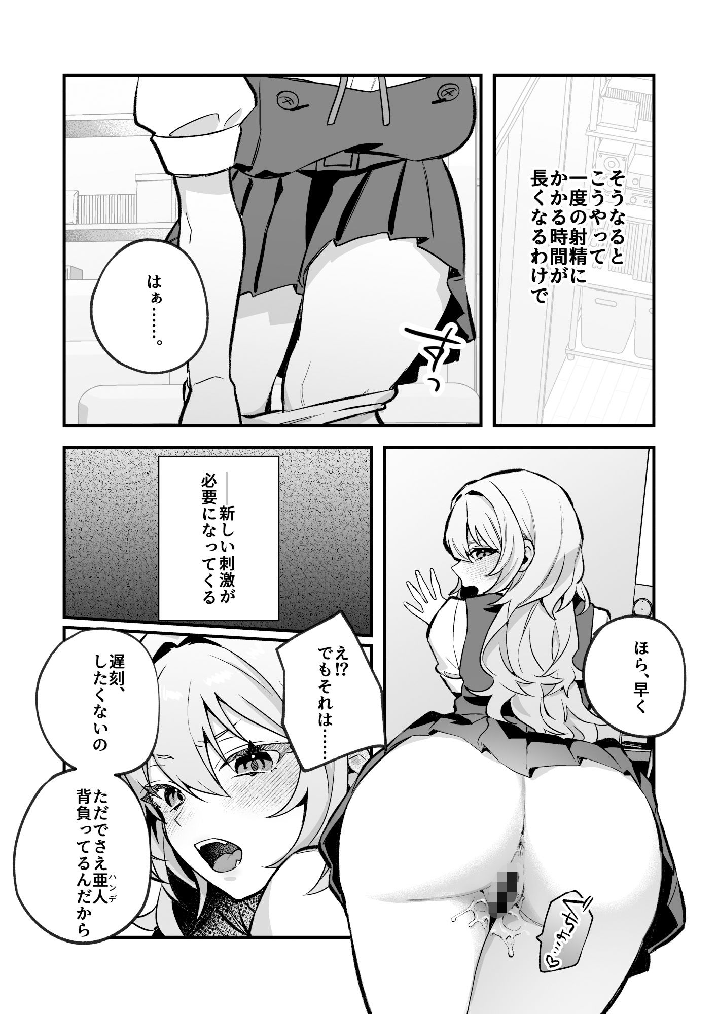 夜月姉妹の非常食1 サンプル6ページ目