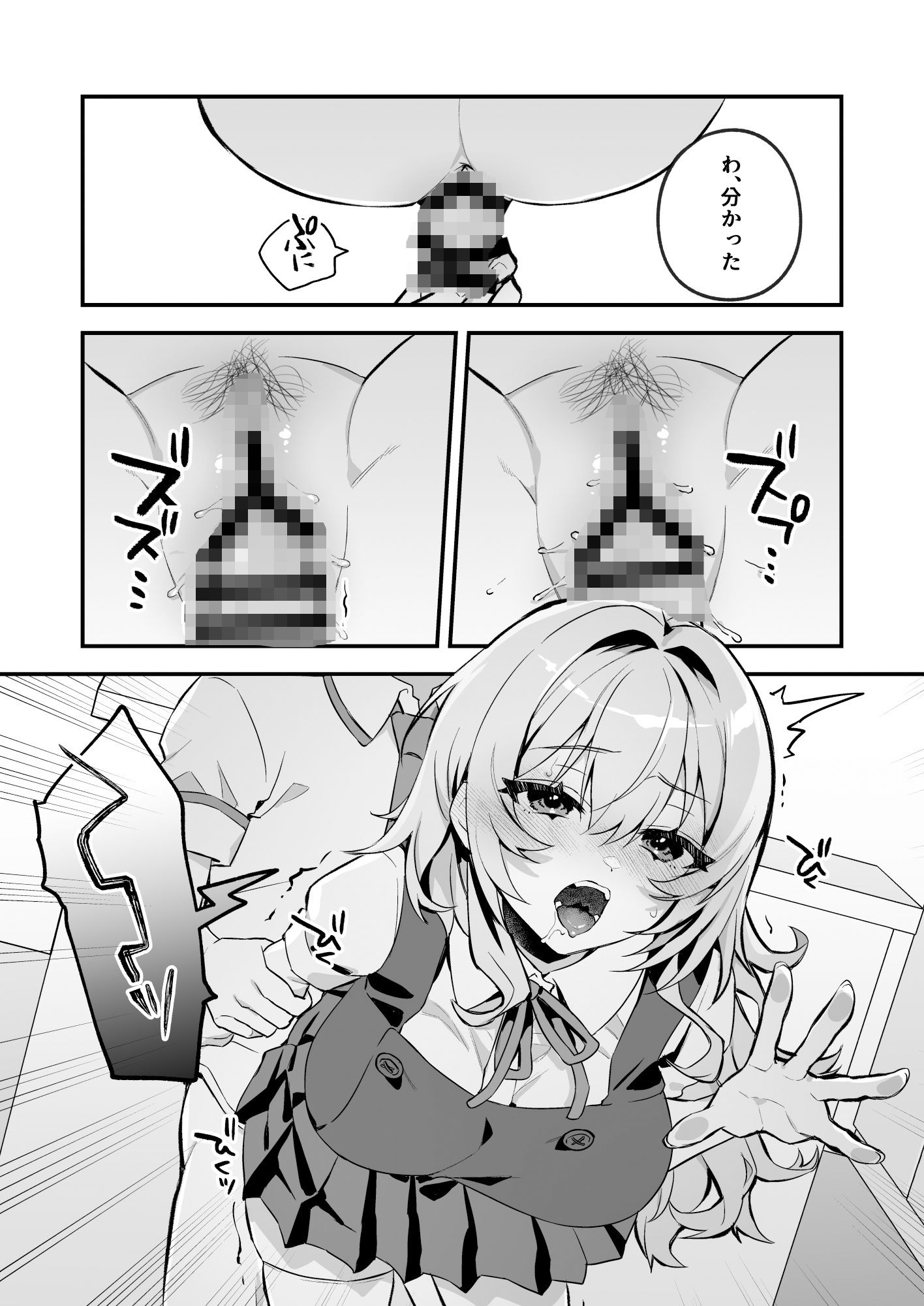 夜月姉妹の非常食1 サンプル7ページ目